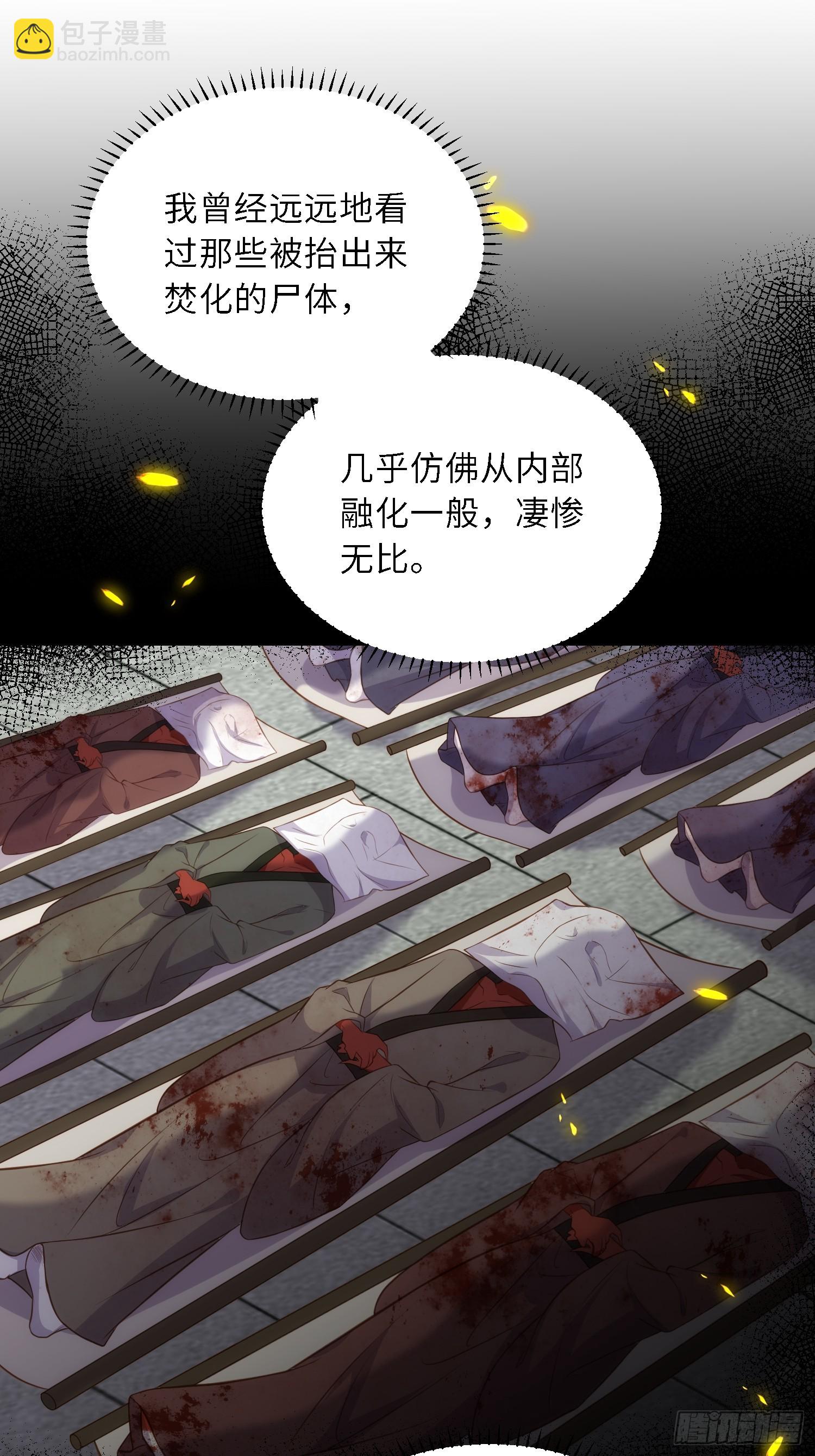 宦妃天下（太監王爺強娶我） - 第311話 與主子生死相隨 - 5