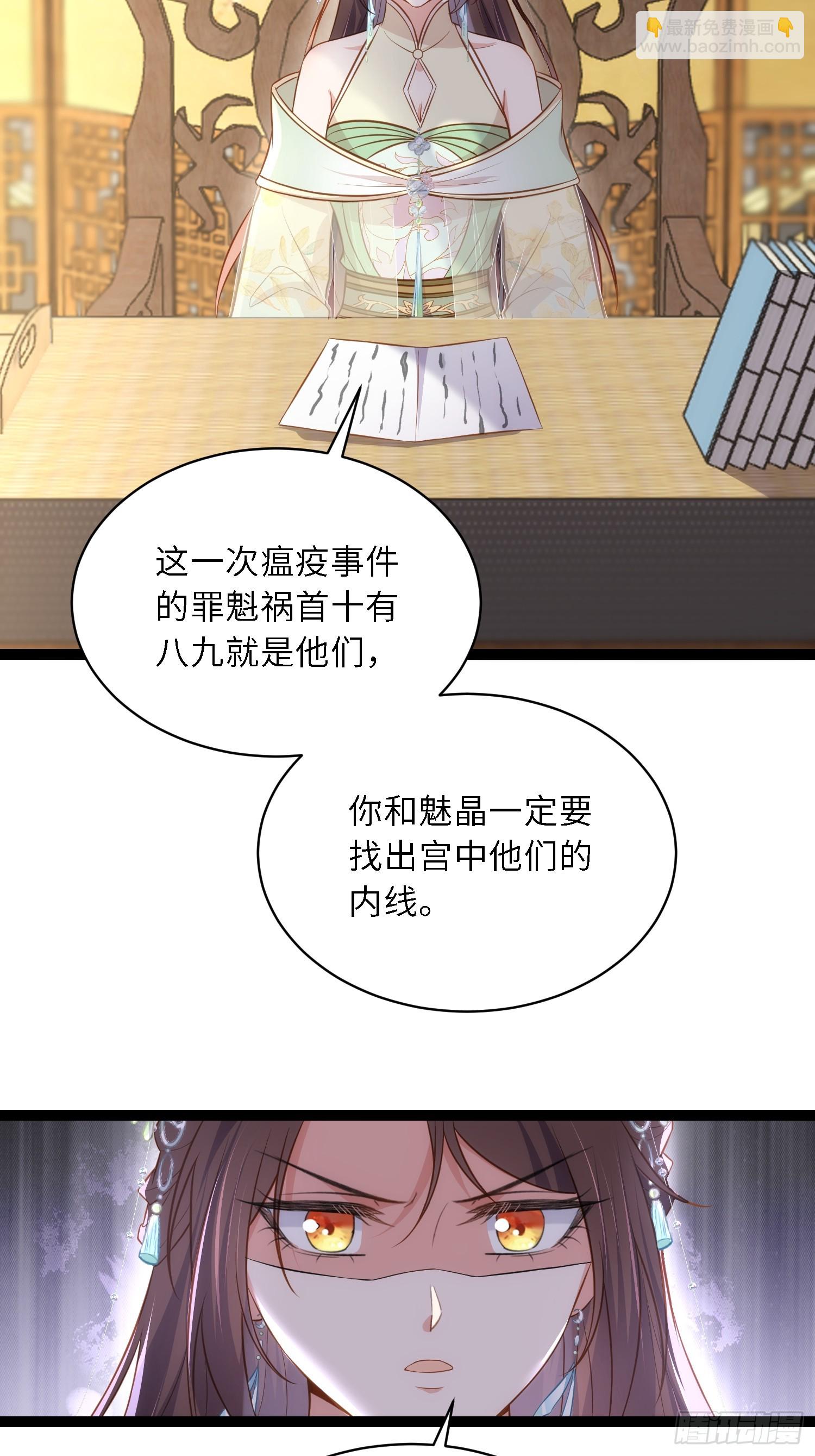 宦妃天下（太監王爺強娶我） - 第311話 與主子生死相隨 - 4