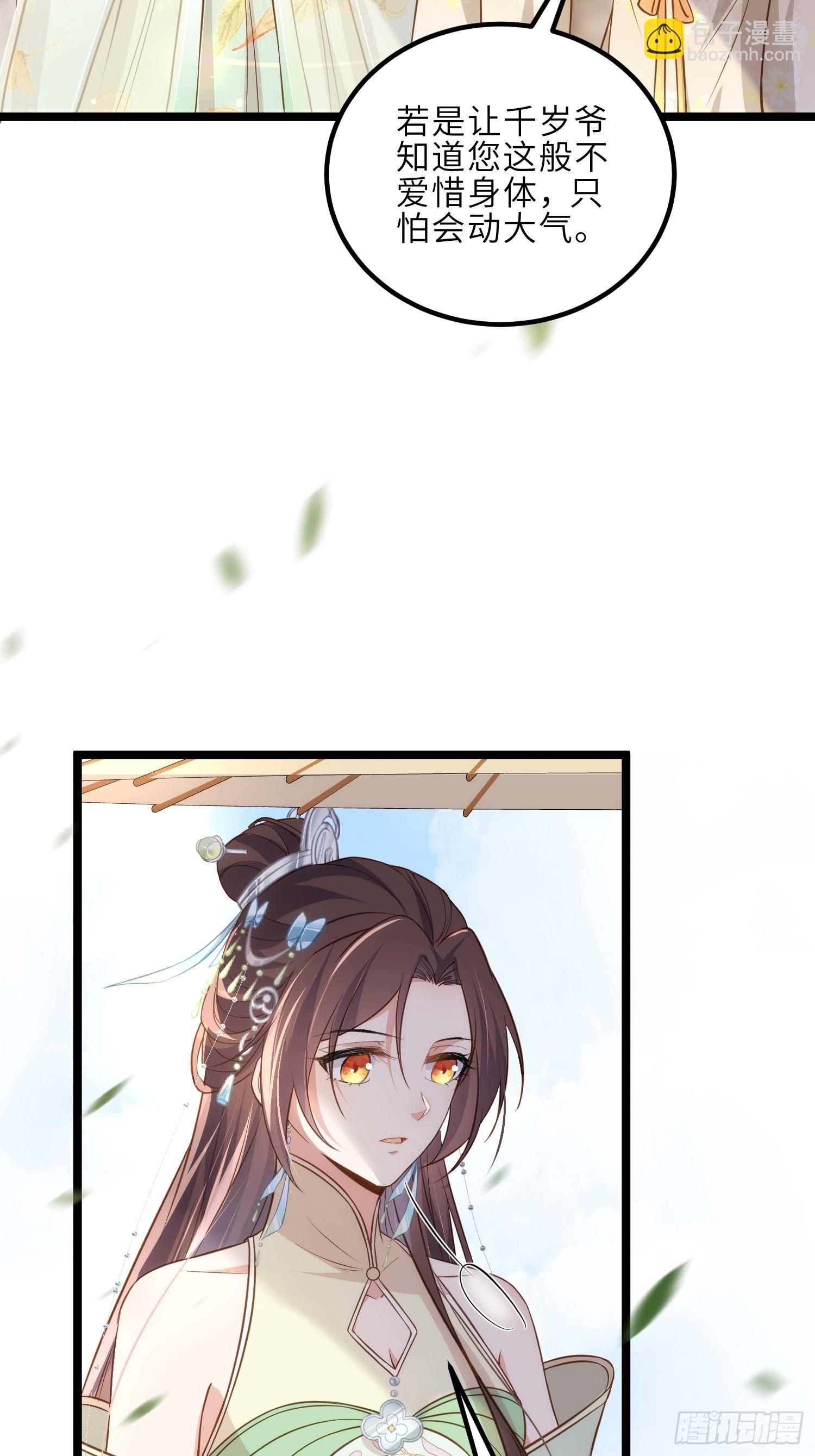 宦妃天下（太監王爺強娶我） - 第312話 打掉你的孩子！ - 6