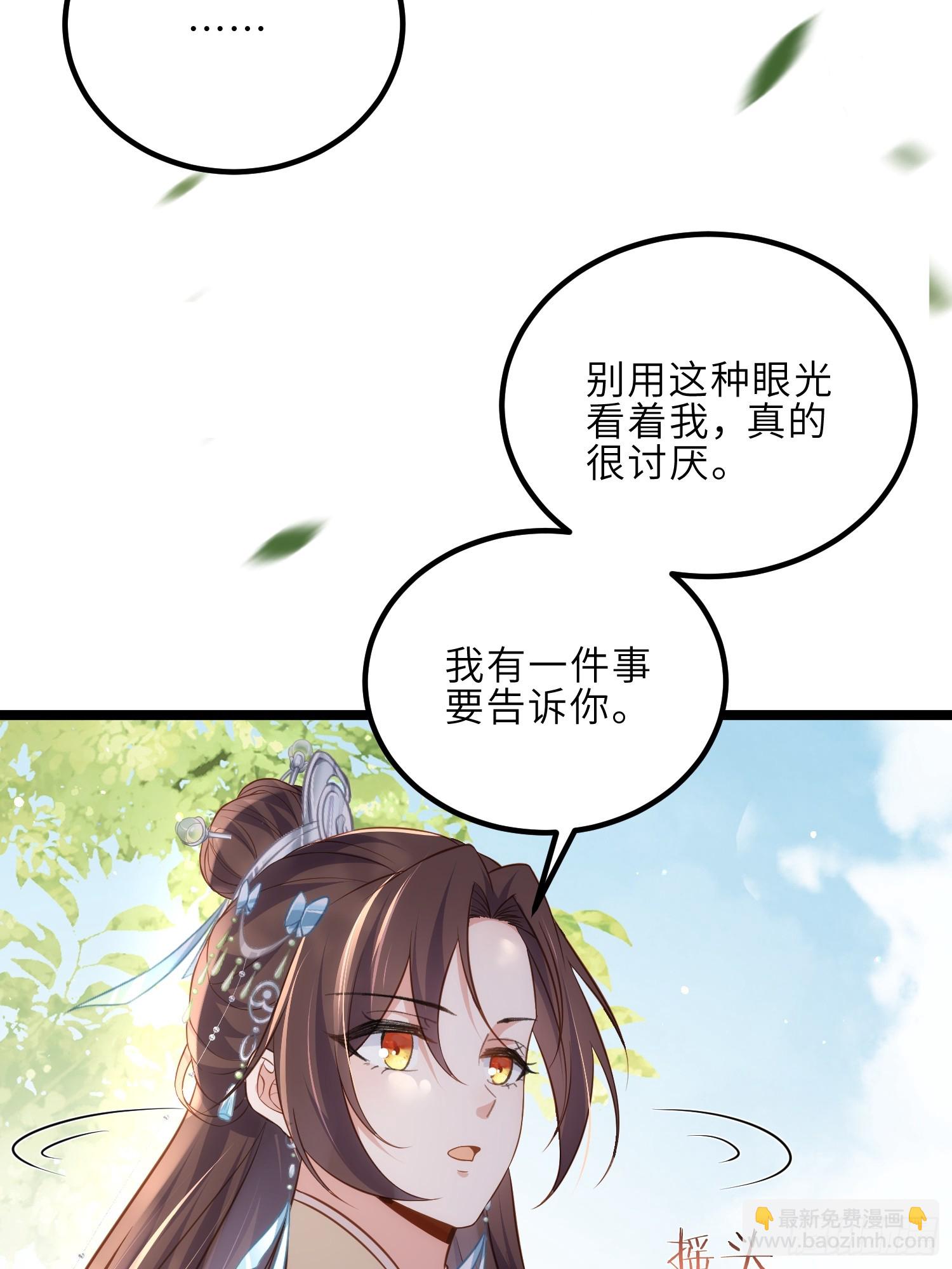 宦妃天下（太監王爺強娶我） - 第312話 打掉你的孩子！ - 3