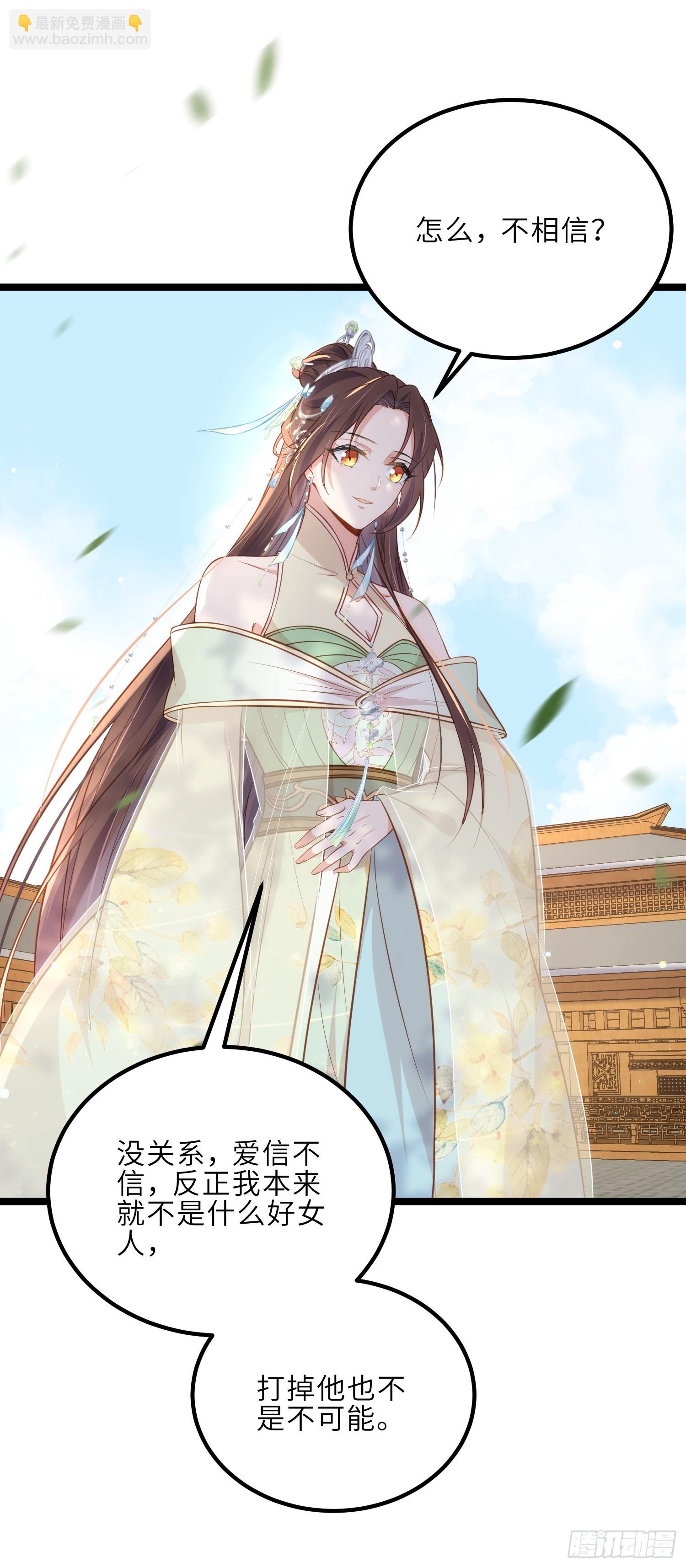 宦妃天下（太監王爺強娶我） - 第312話 打掉你的孩子！ - 3