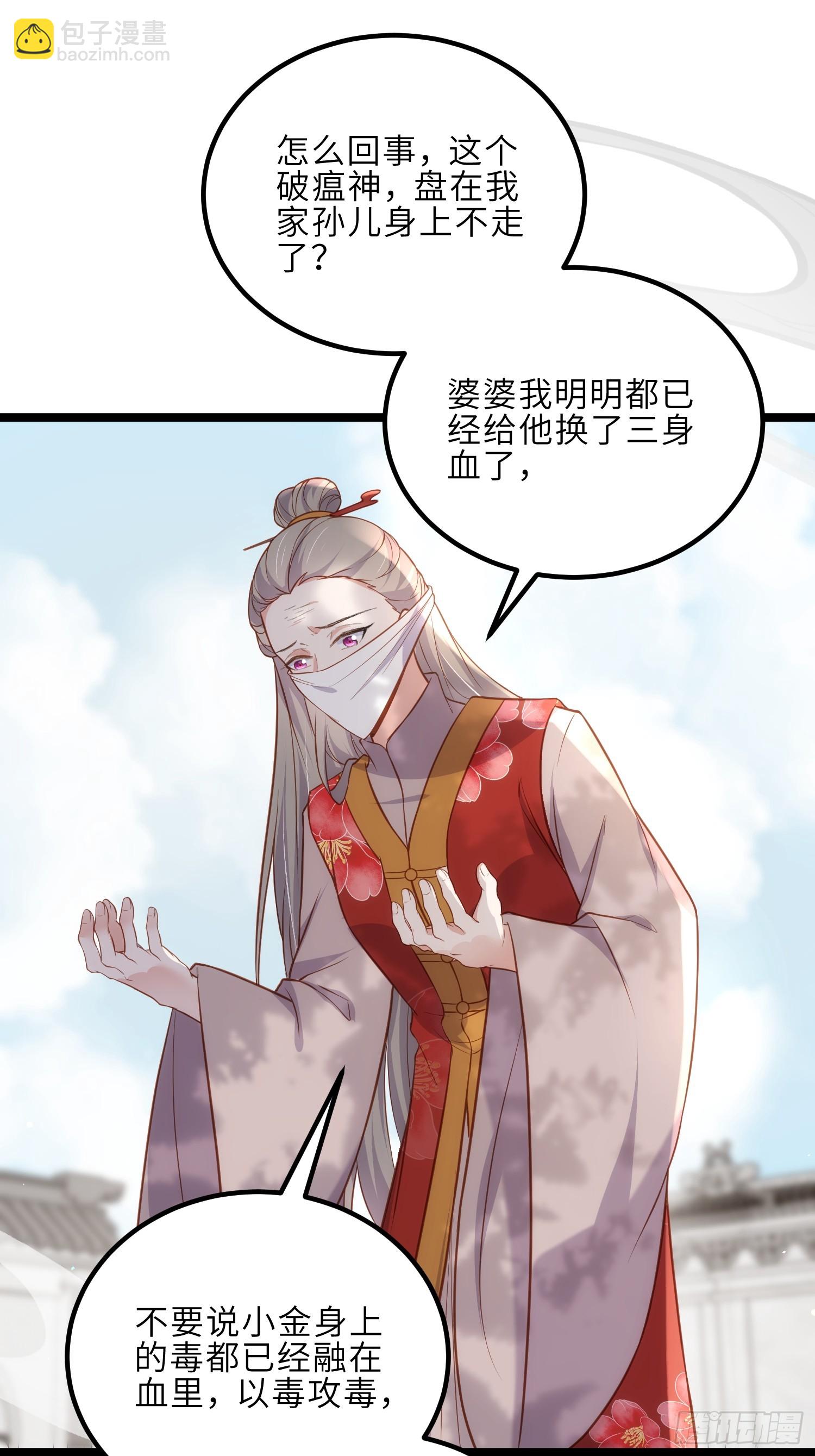 宦妃天下（太監王爺強娶我） - 第312話 打掉你的孩子！ - 3