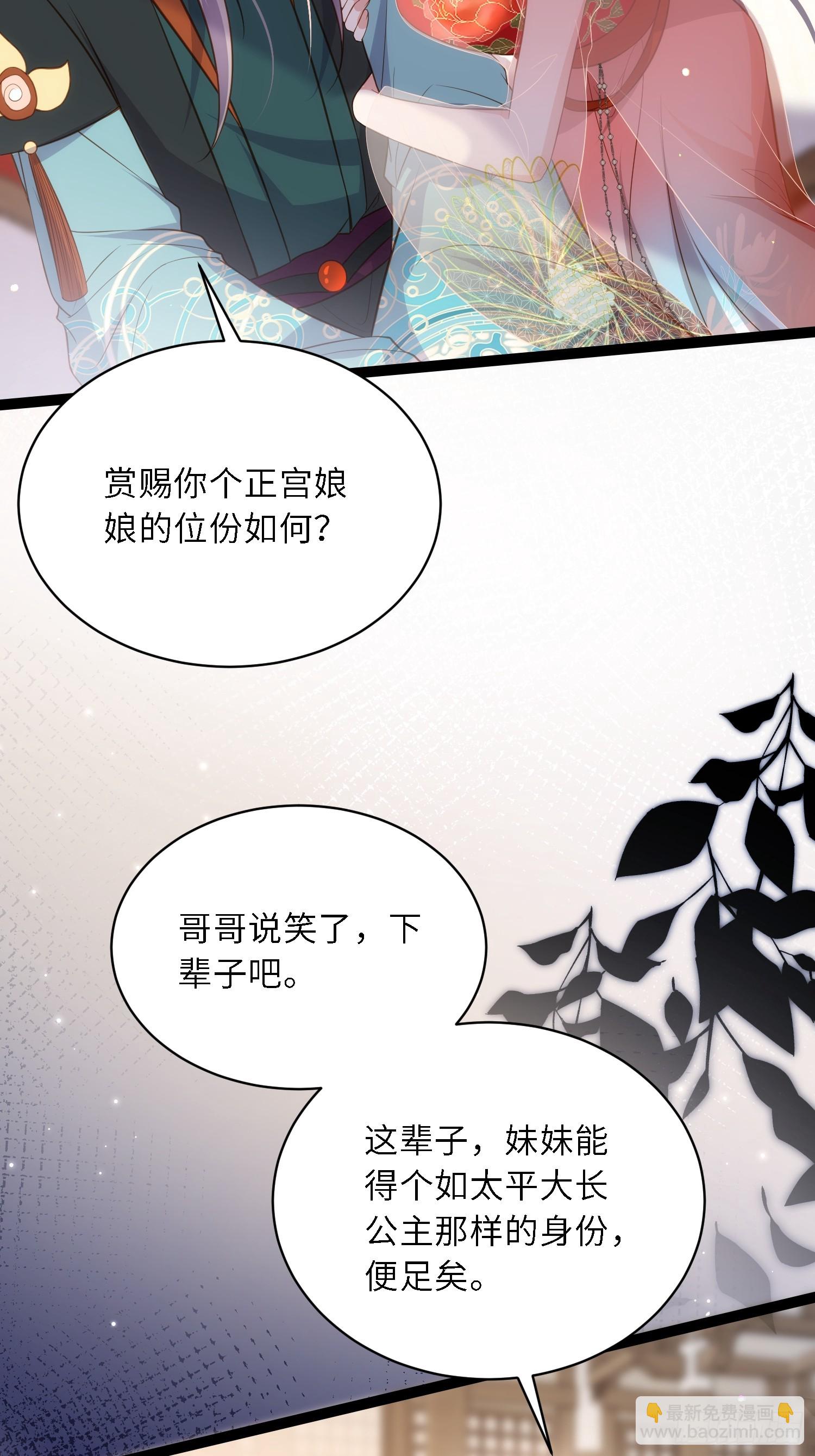 宦妃天下（太監王爺強娶我） - 第314話 哥哥許我位份 - 3