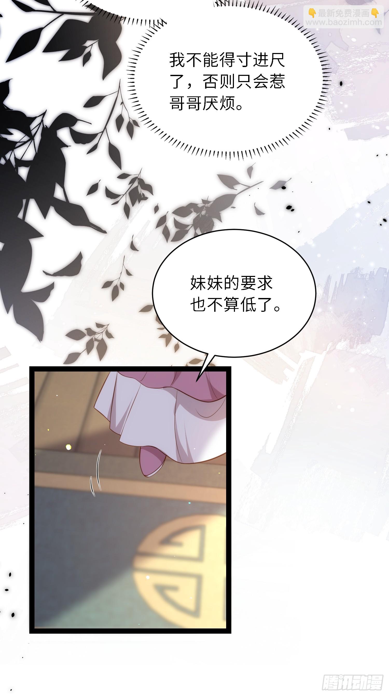 宦妃天下（太監王爺強娶我） - 第314話 哥哥許我位份 - 5