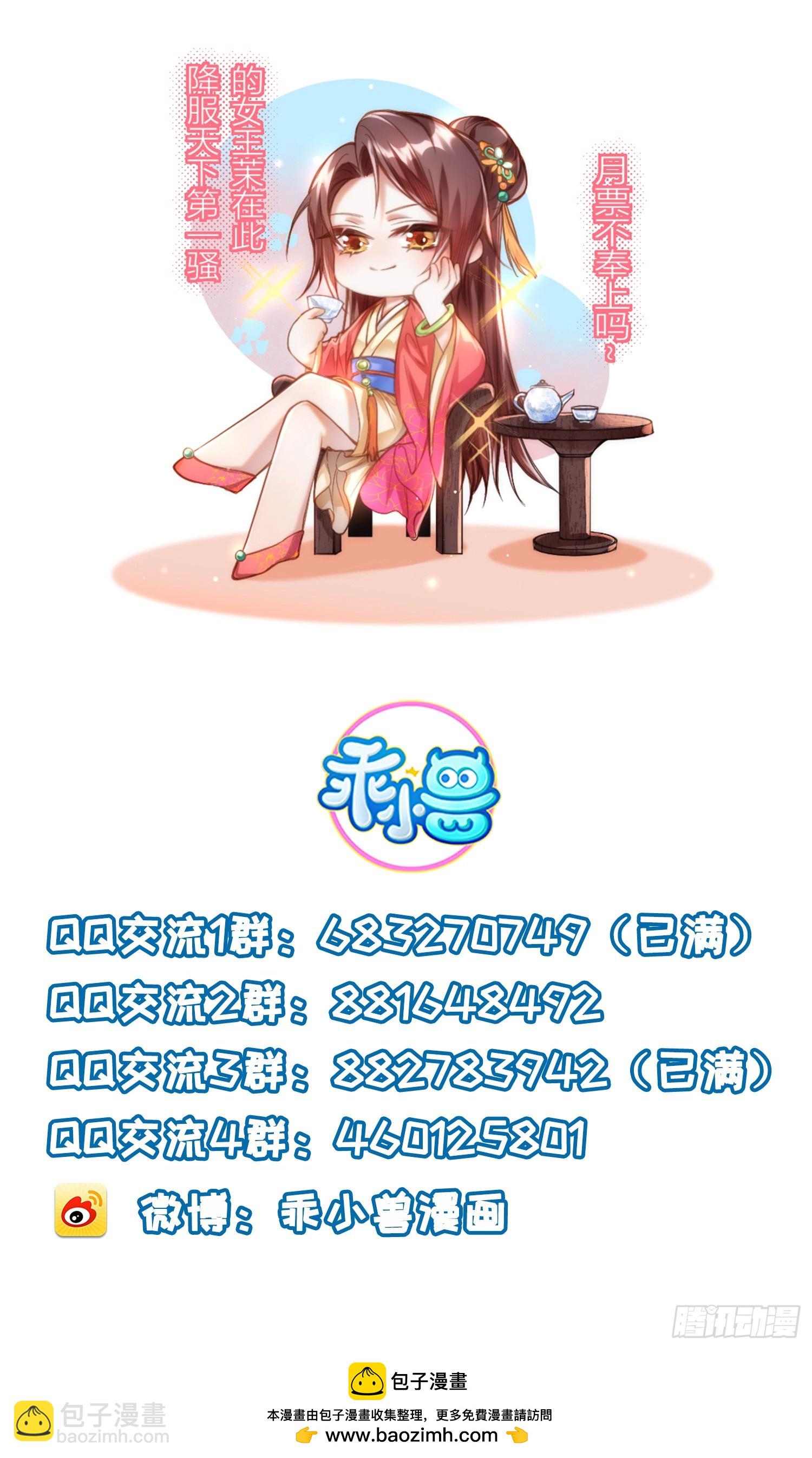 宦妃天下（太監王爺強娶我） - 第314話 哥哥許我位份 - 8