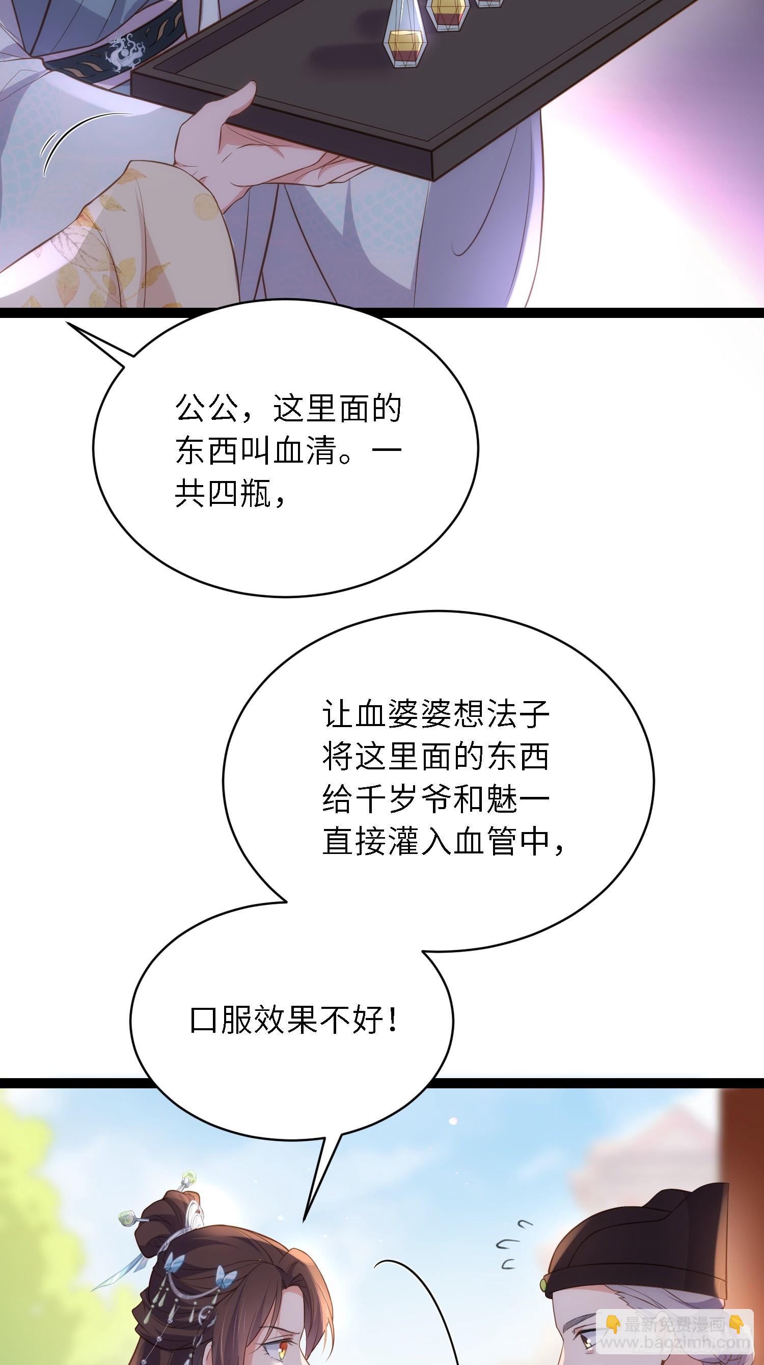 宦妃天下（太監王爺強娶我） - 第314話 哥哥許我位份 - 6