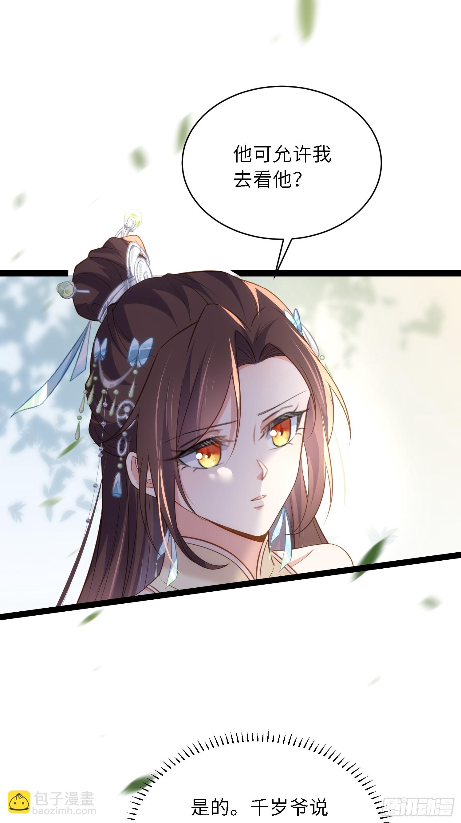 宦妃天下（太監王爺強娶我） - 第314話 哥哥許我位份 - 1