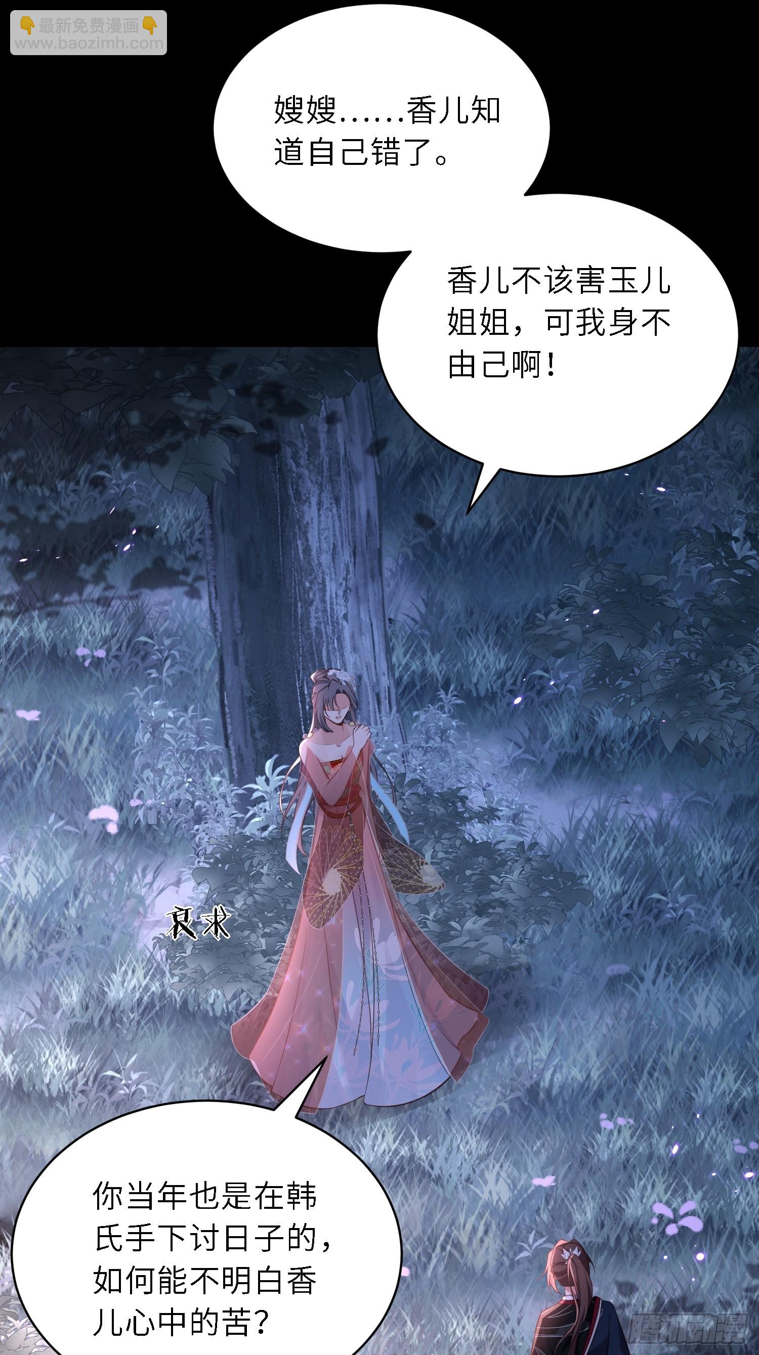 宦妃天下（太監王爺強娶我） - 第316話 爲阿九復仇！ - 6