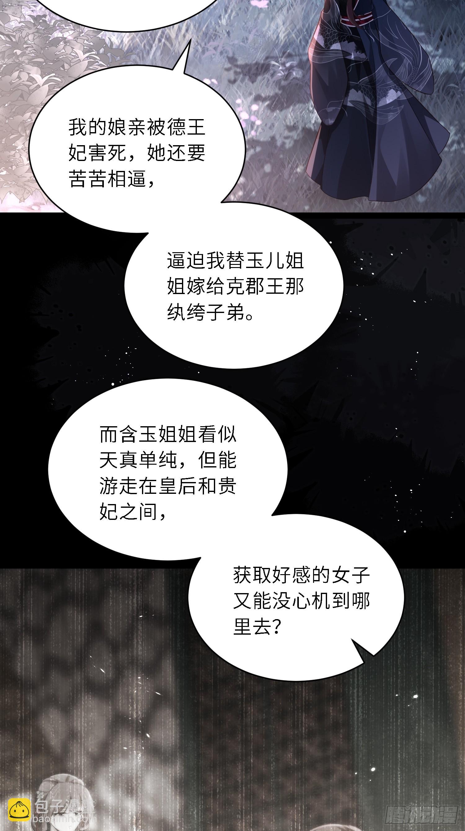 宦妃天下（太監王爺強娶我） - 第316話 爲阿九復仇！ - 7