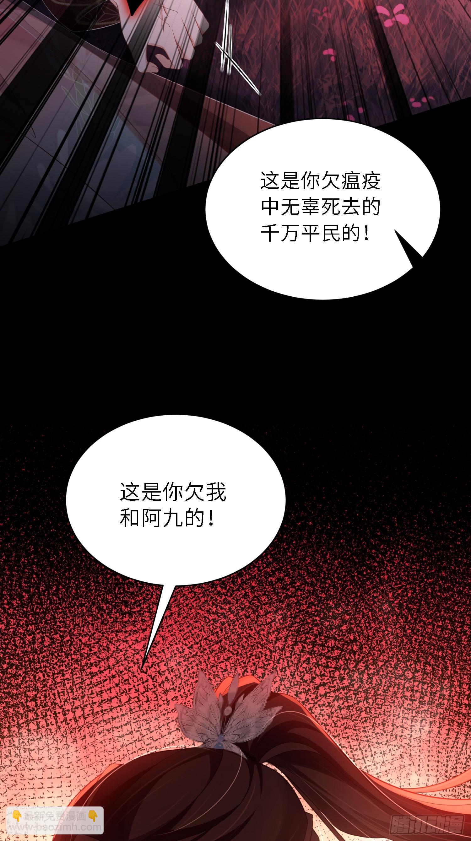 宦妃天下（太監王爺強娶我） - 第316話 爲阿九復仇！ - 6