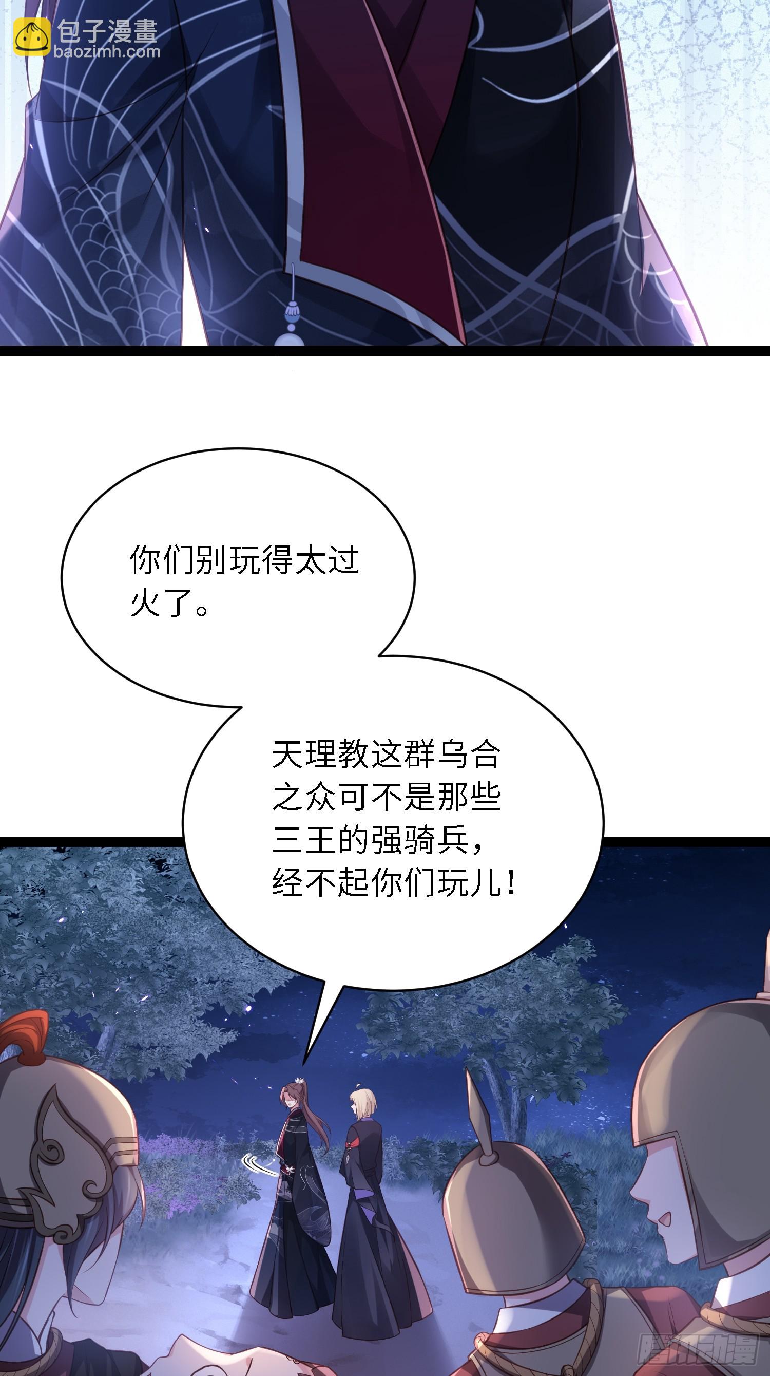 宦妃天下（太監王爺強娶我） - 第316話 爲阿九復仇！ - 2