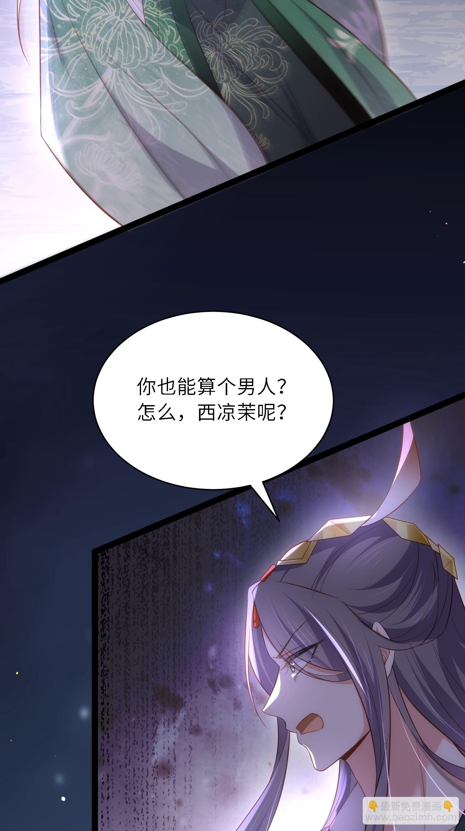 宦妃天下（太監王爺強娶我） - 第318話 我的女人看着就行 - 2