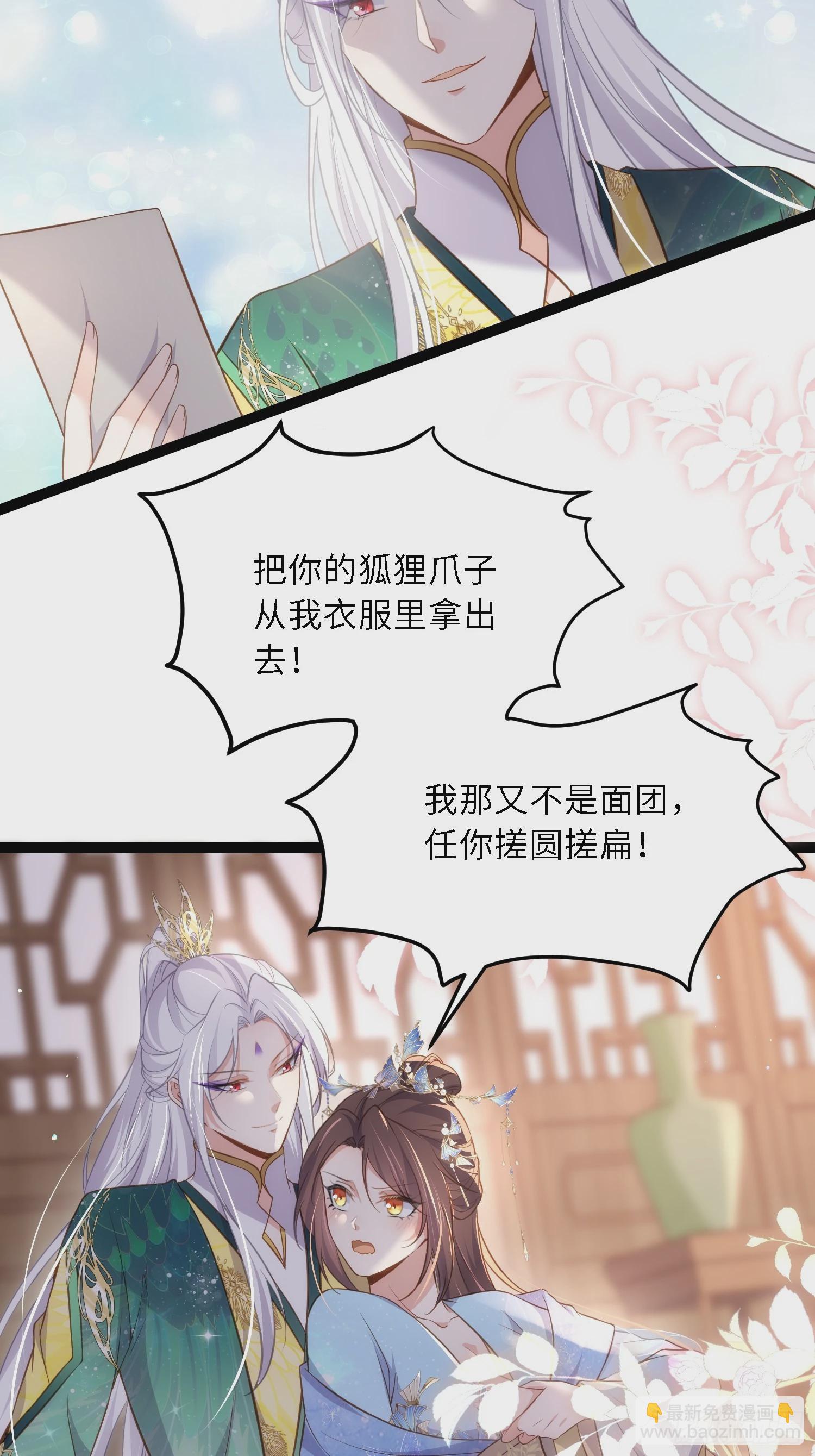 宦妃天下（太監王爺強娶我） - 第324話 別在我身上惹火 - 3