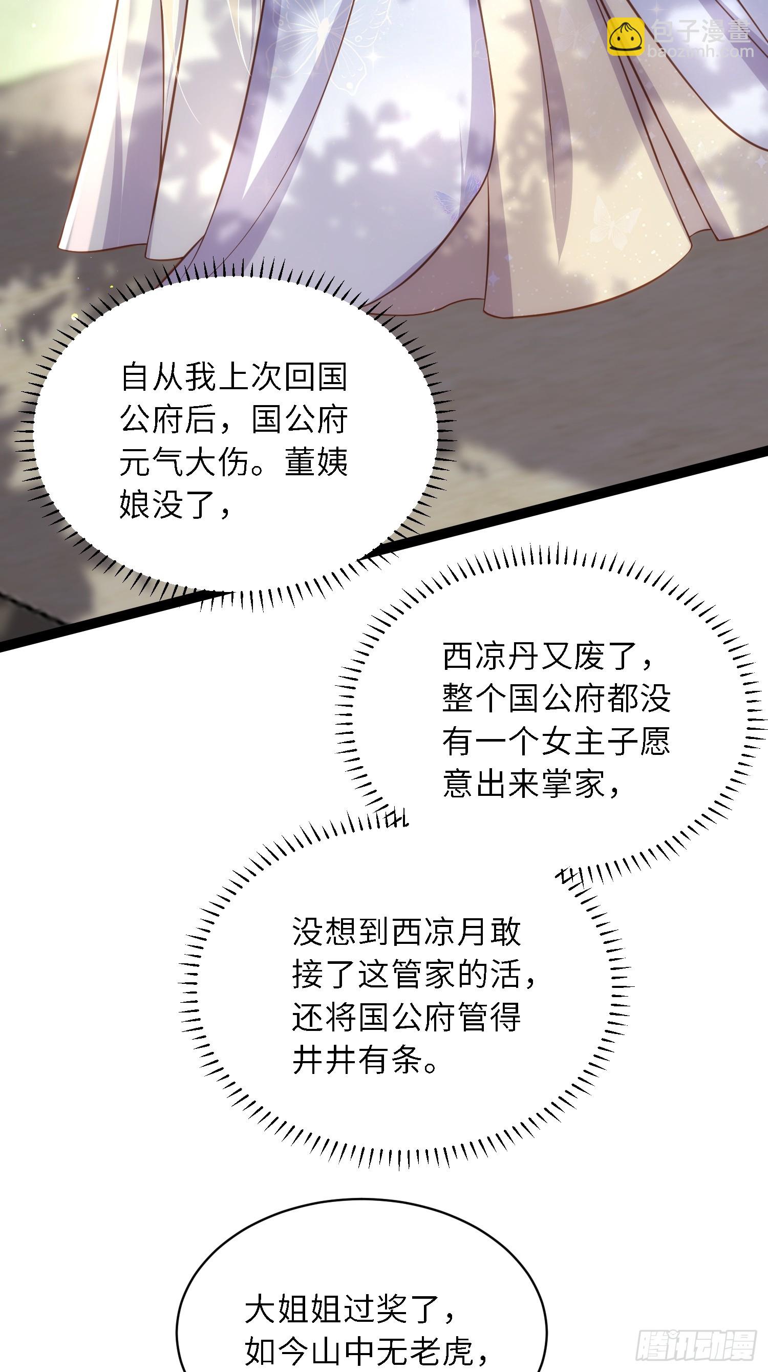 宦妃天下（太監王爺強娶我） - 第324話 別在我身上惹火 - 7