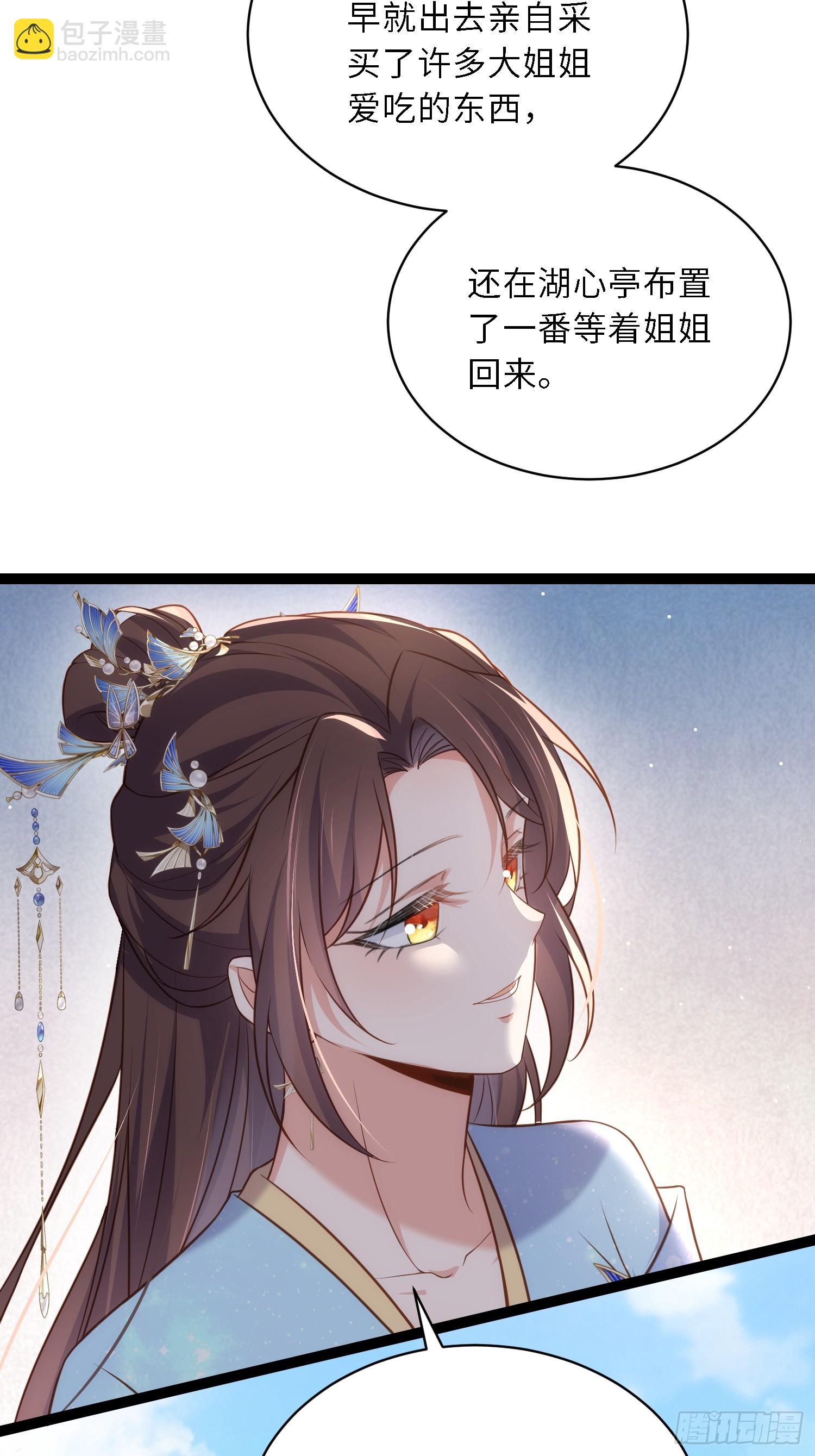 宦妃天下（太監王爺強娶我） - 第324話 別在我身上惹火 - 3