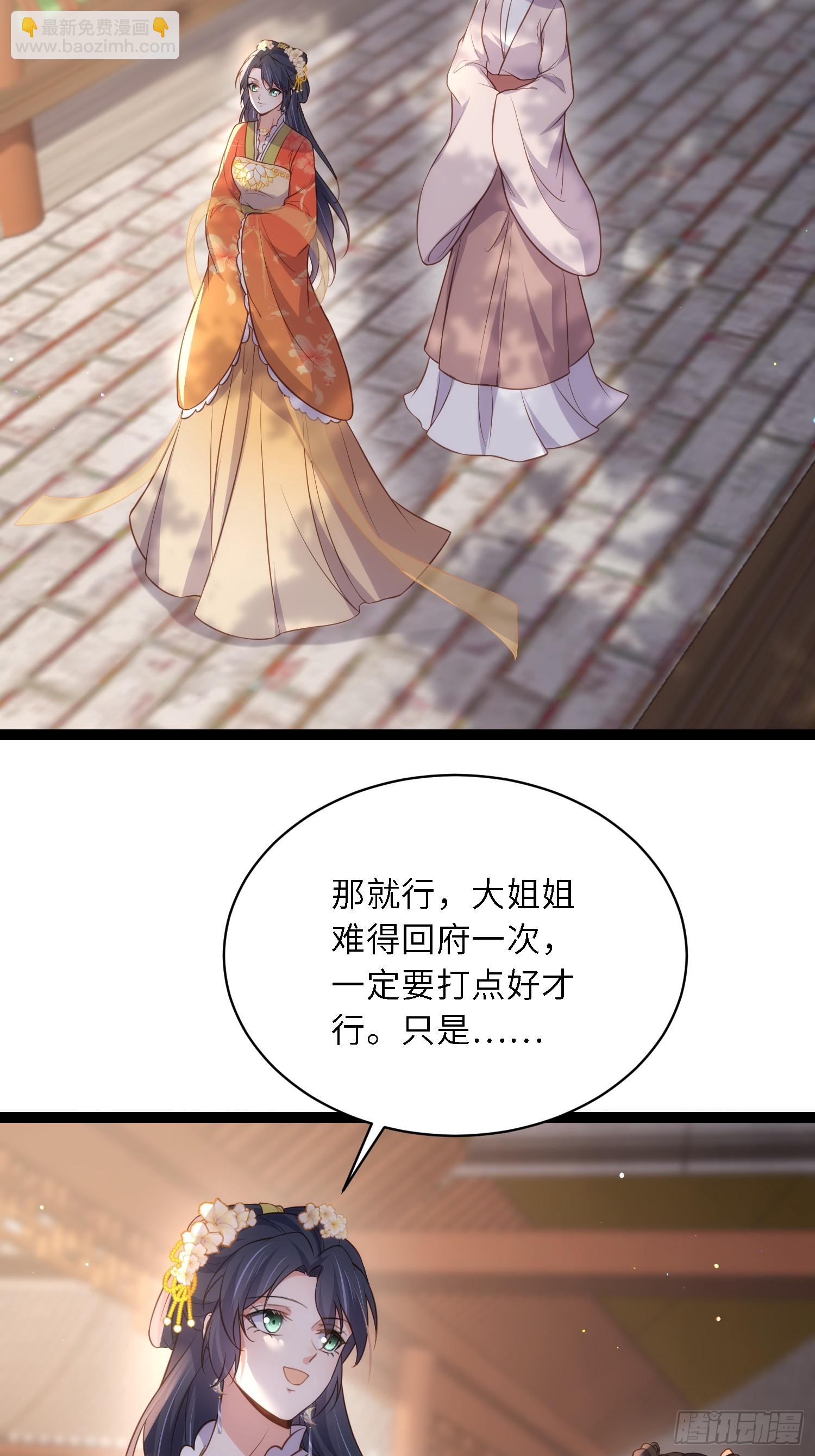 宦妃天下（太監王爺強娶我） - 第324話 別在我身上惹火 - 4