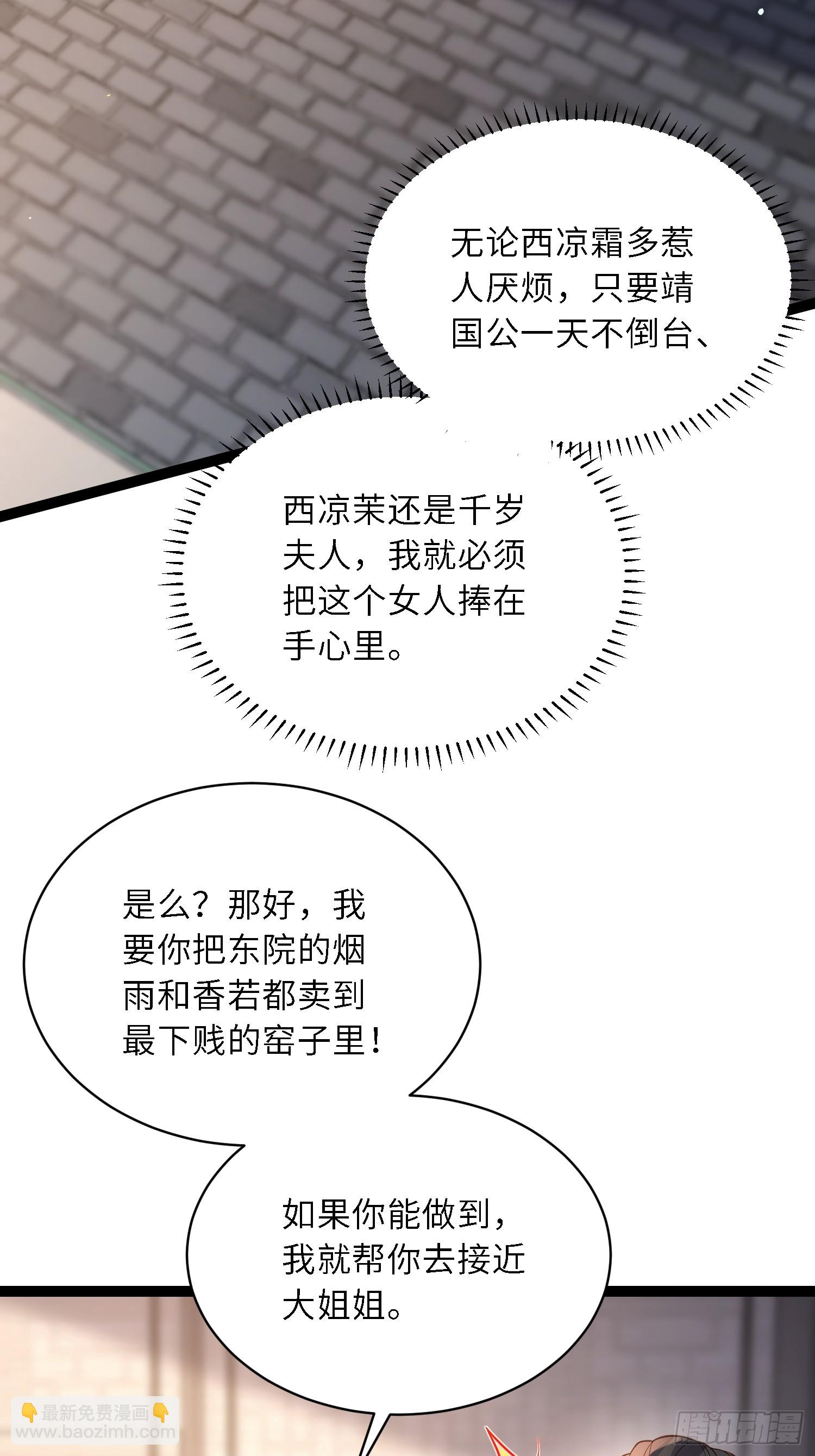 宦妃天下（太監王爺強娶我） - 第326話 韓婉語的復仇 - 5