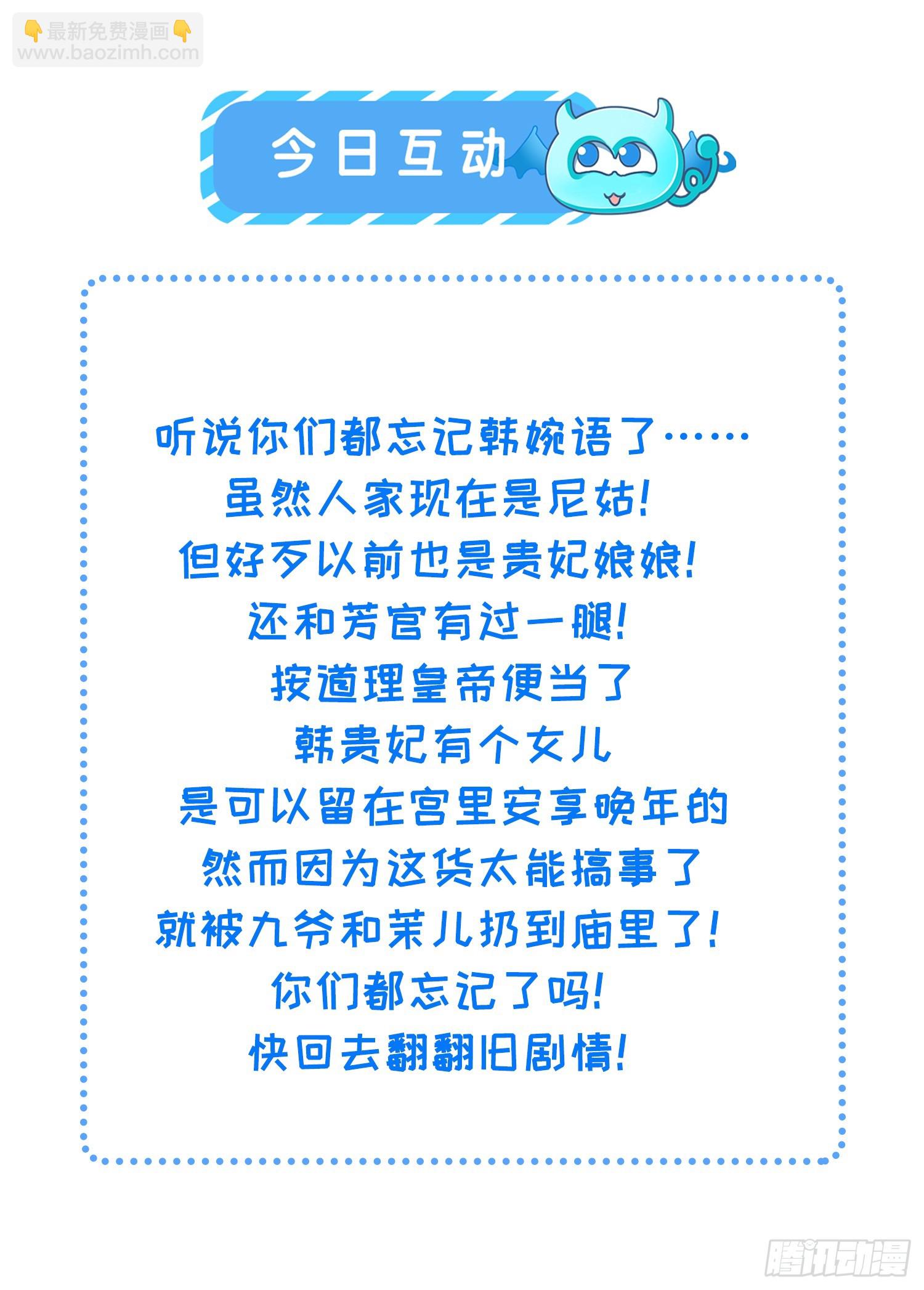 宦妃天下（太監王爺強娶我） - 第326話 韓婉語的復仇 - 7