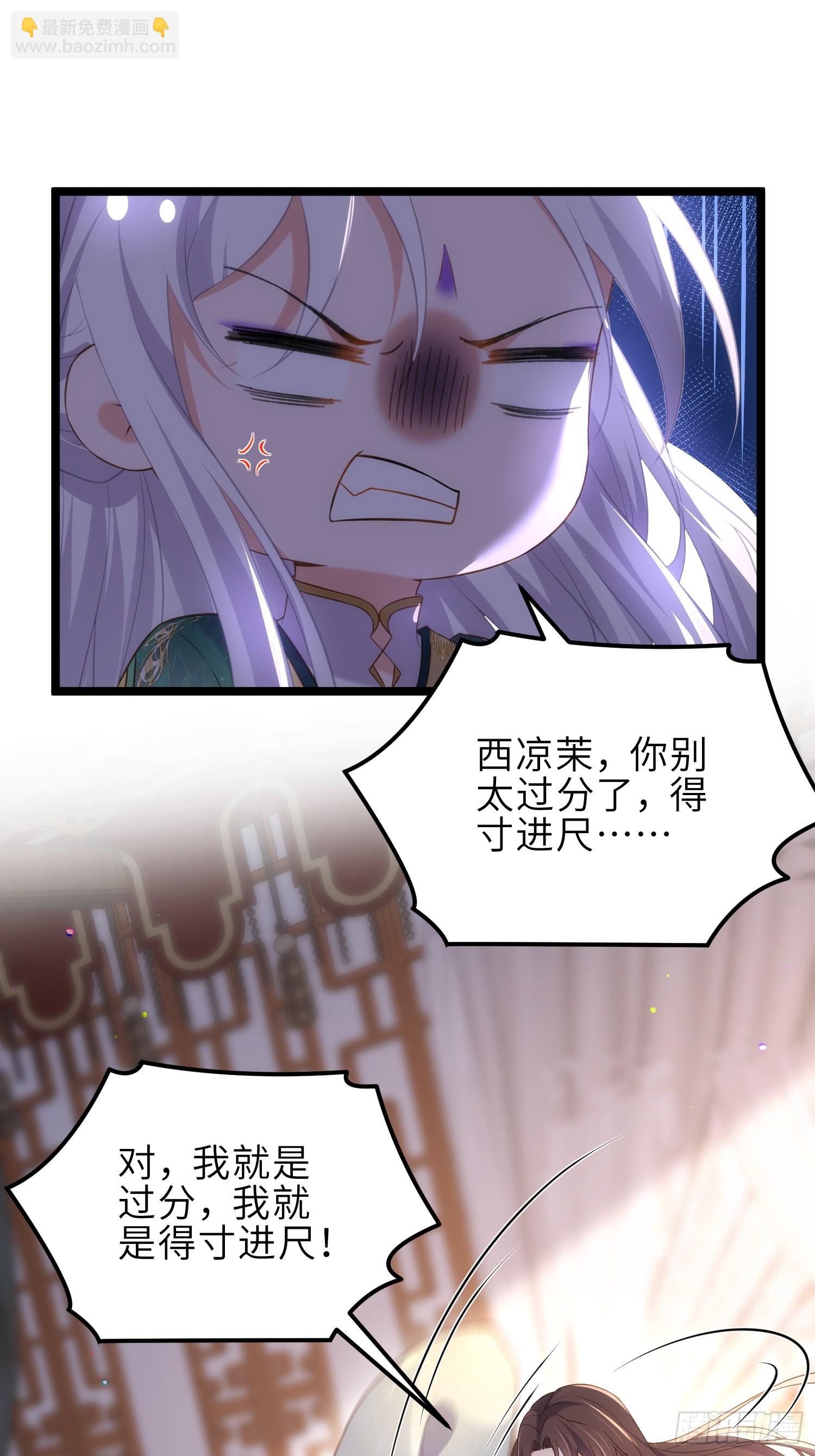 宦妃天下（太監王爺強娶我） - 第328話 妻管嚴阿九 - 2