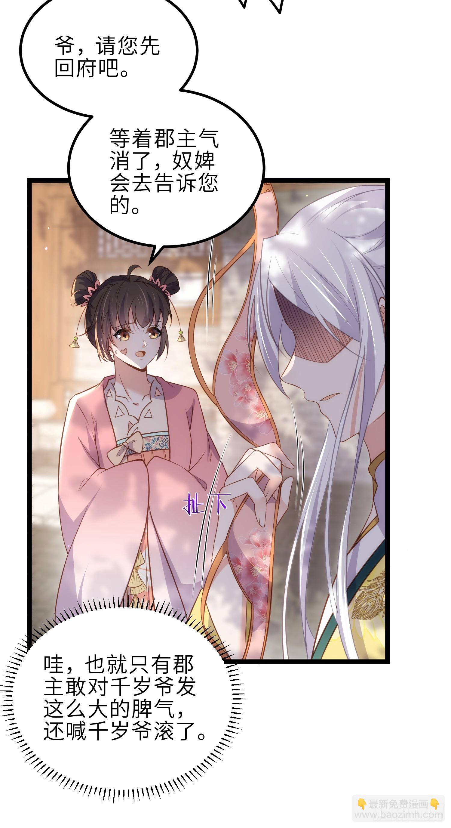 宦妃天下（太監王爺強娶我） - 第328話 妻管嚴阿九 - 2