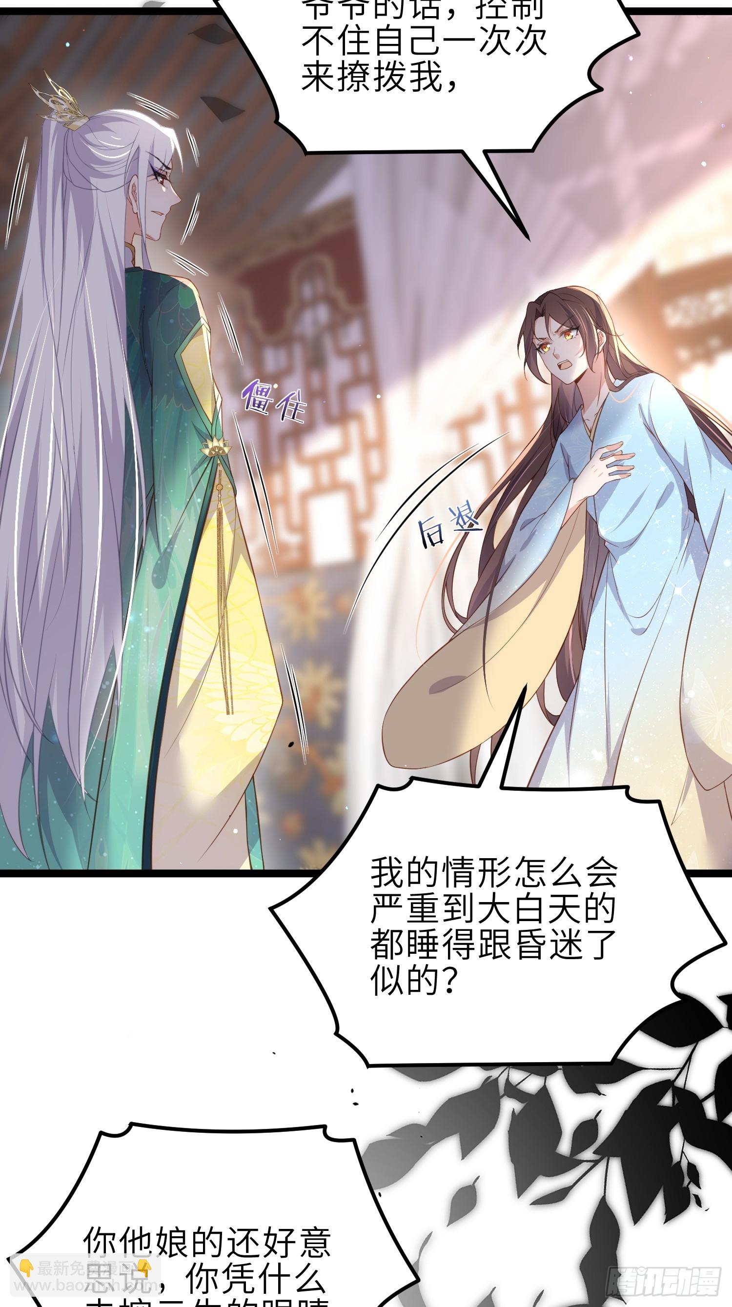 宦妃天下（太監王爺強娶我） - 第328話 妻管嚴阿九 - 6