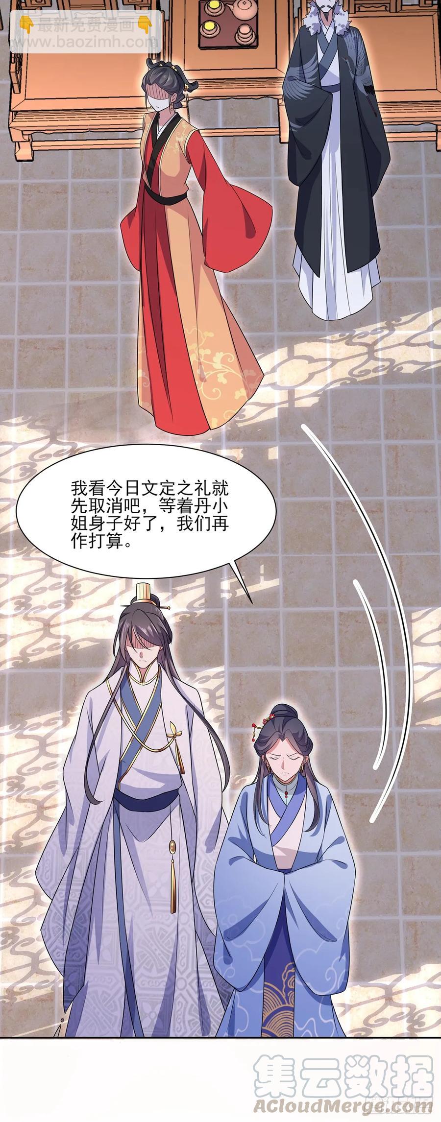 宦妃天下（太監王爺強娶我） - 第34話 西涼丹毀容 - 1