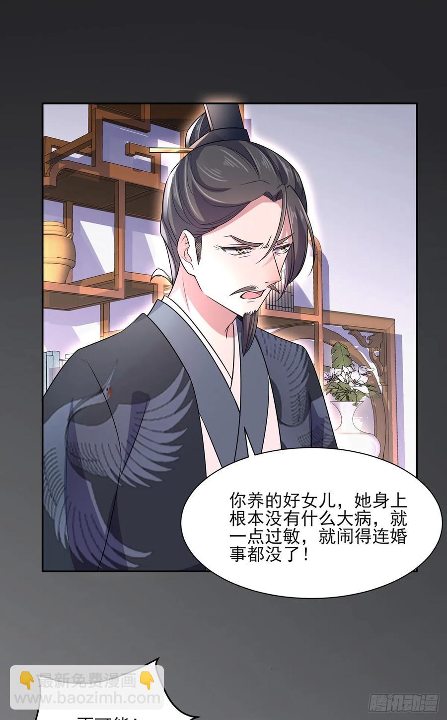 宦妃天下（太監王爺強娶我） - 第34話 西涼丹毀容 - 6