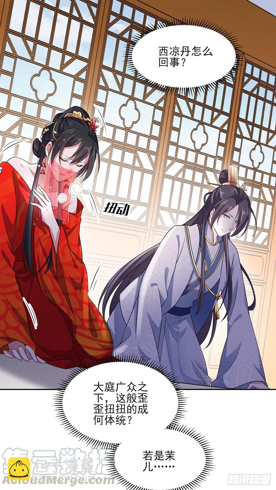 宦妃天下（太監王爺強娶我） - 第34話 西涼丹毀容 - 4