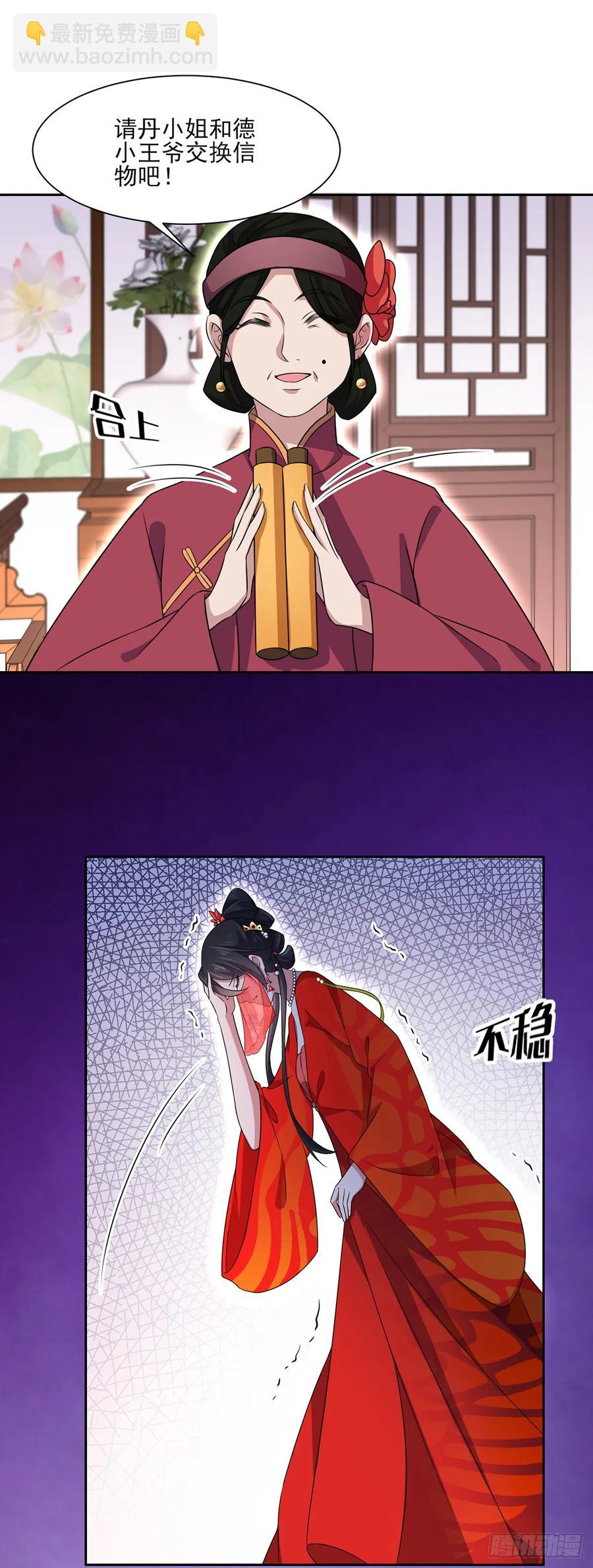 宦妃天下（太監王爺強娶我） - 第34話 西涼丹毀容 - 6