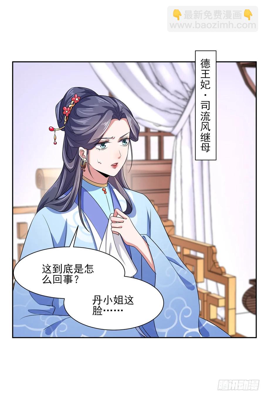 宦妃天下（太監王爺強娶我） - 第34話 西涼丹毀容 - 3