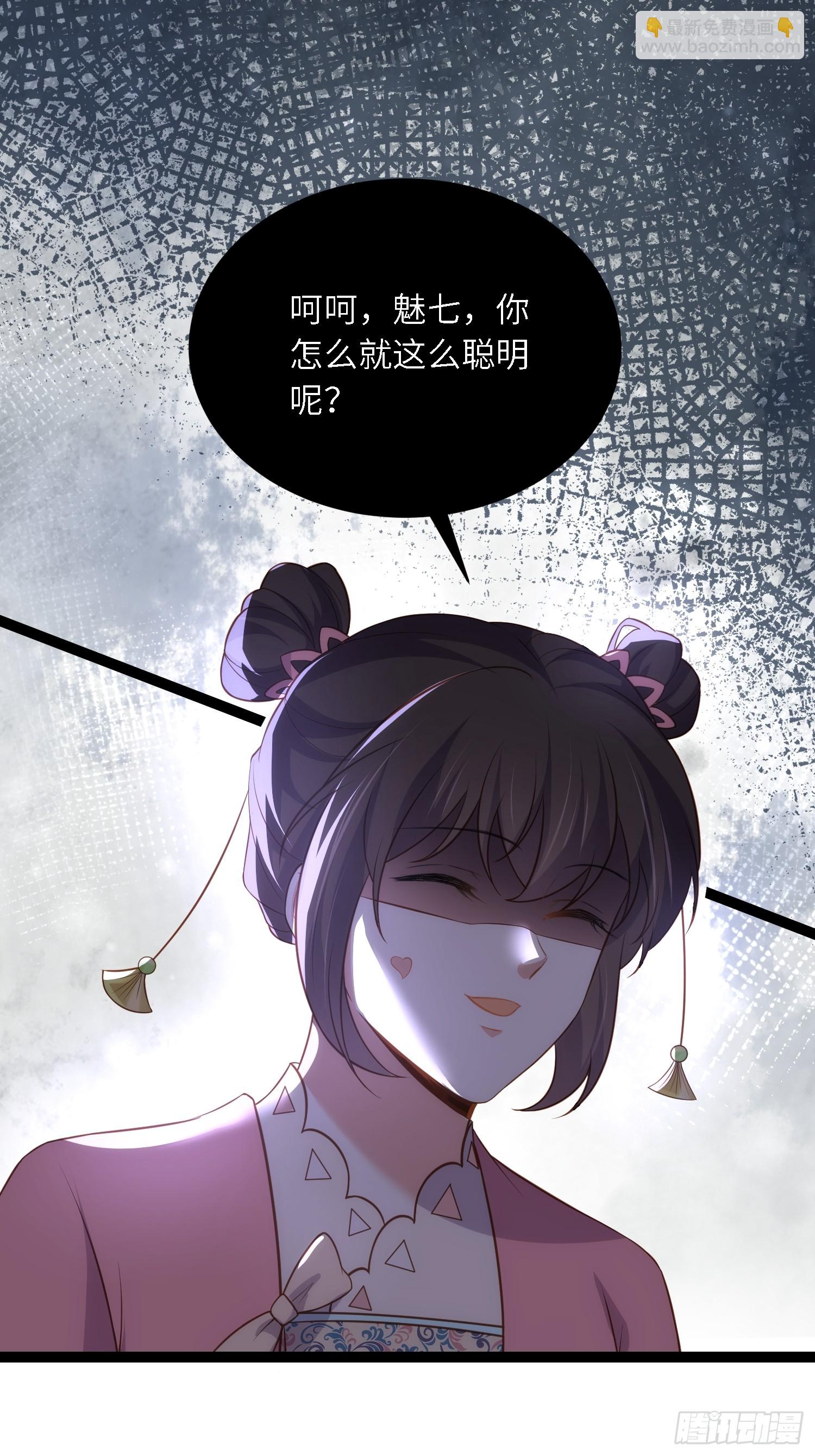 宦妃天下（太監王爺強娶我） - 第330話 魅七你這個變態！ - 4