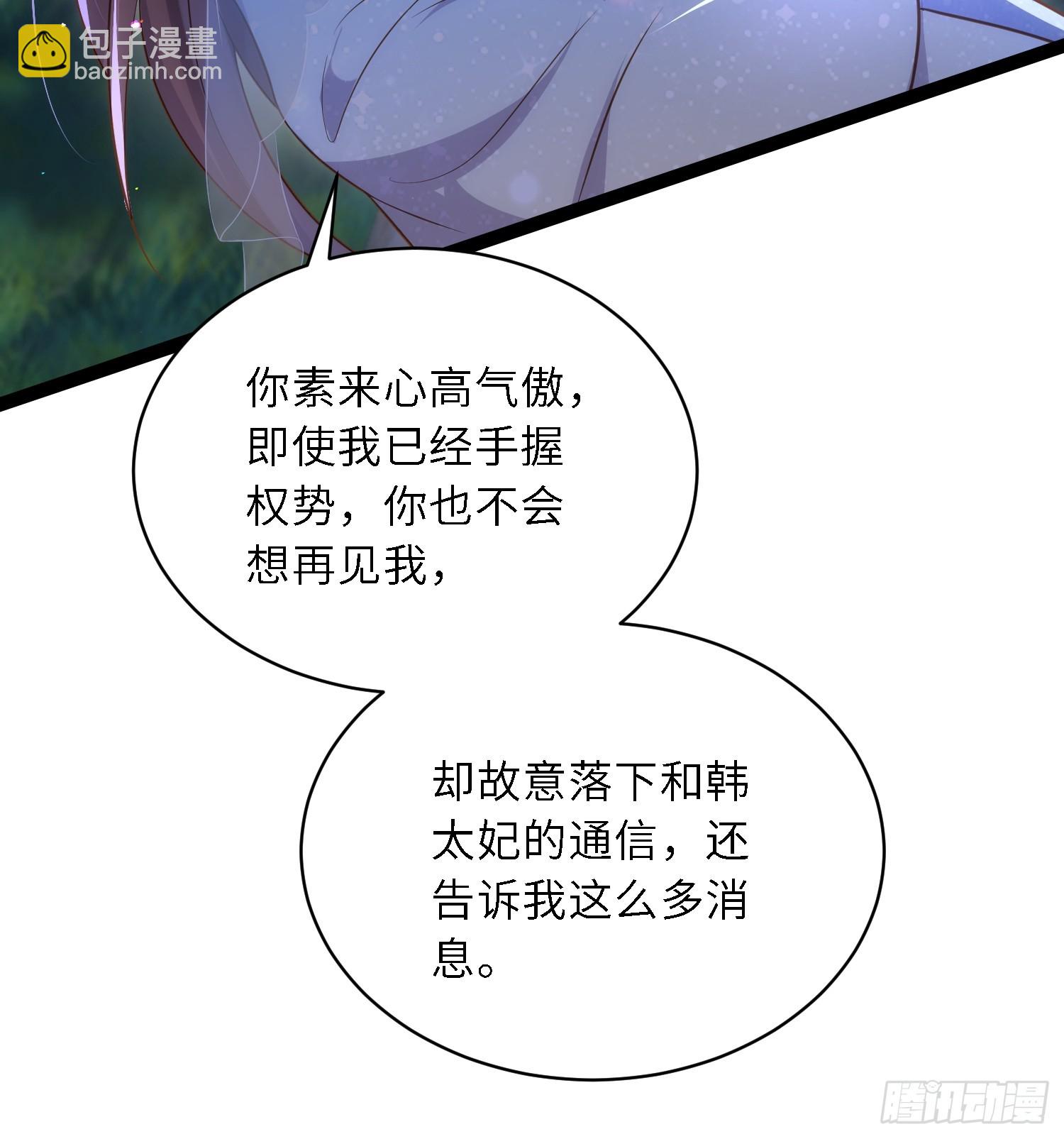 宦妃天下（太監王爺強娶我） - 第330話 魅七你這個變態！ - 5
