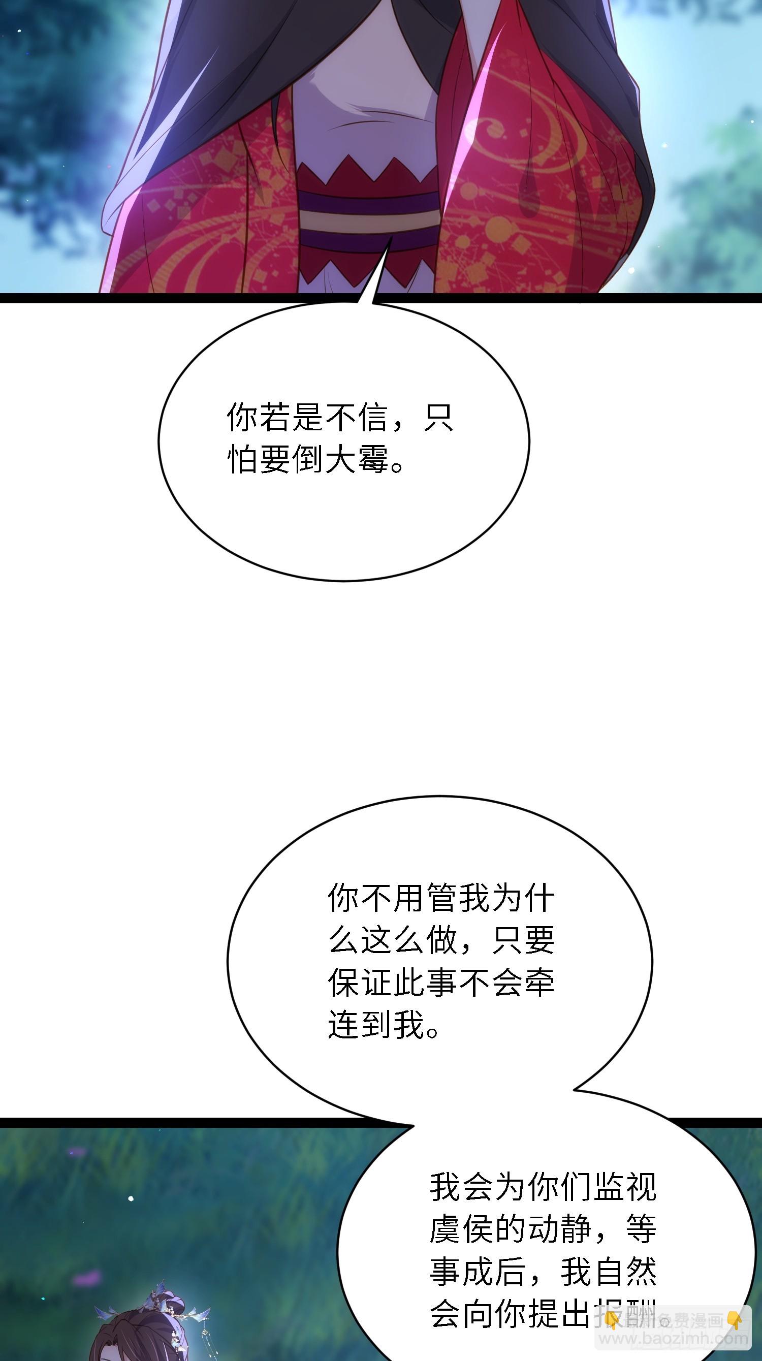 宦妃天下（太監王爺強娶我） - 第330話 魅七你這個變態！ - 7