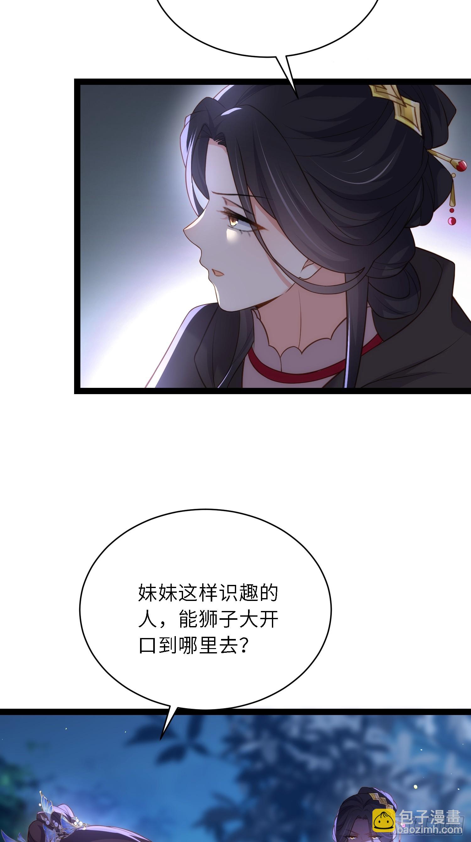 宦妃天下（太監王爺強娶我） - 第330話 魅七你這個變態！ - 2