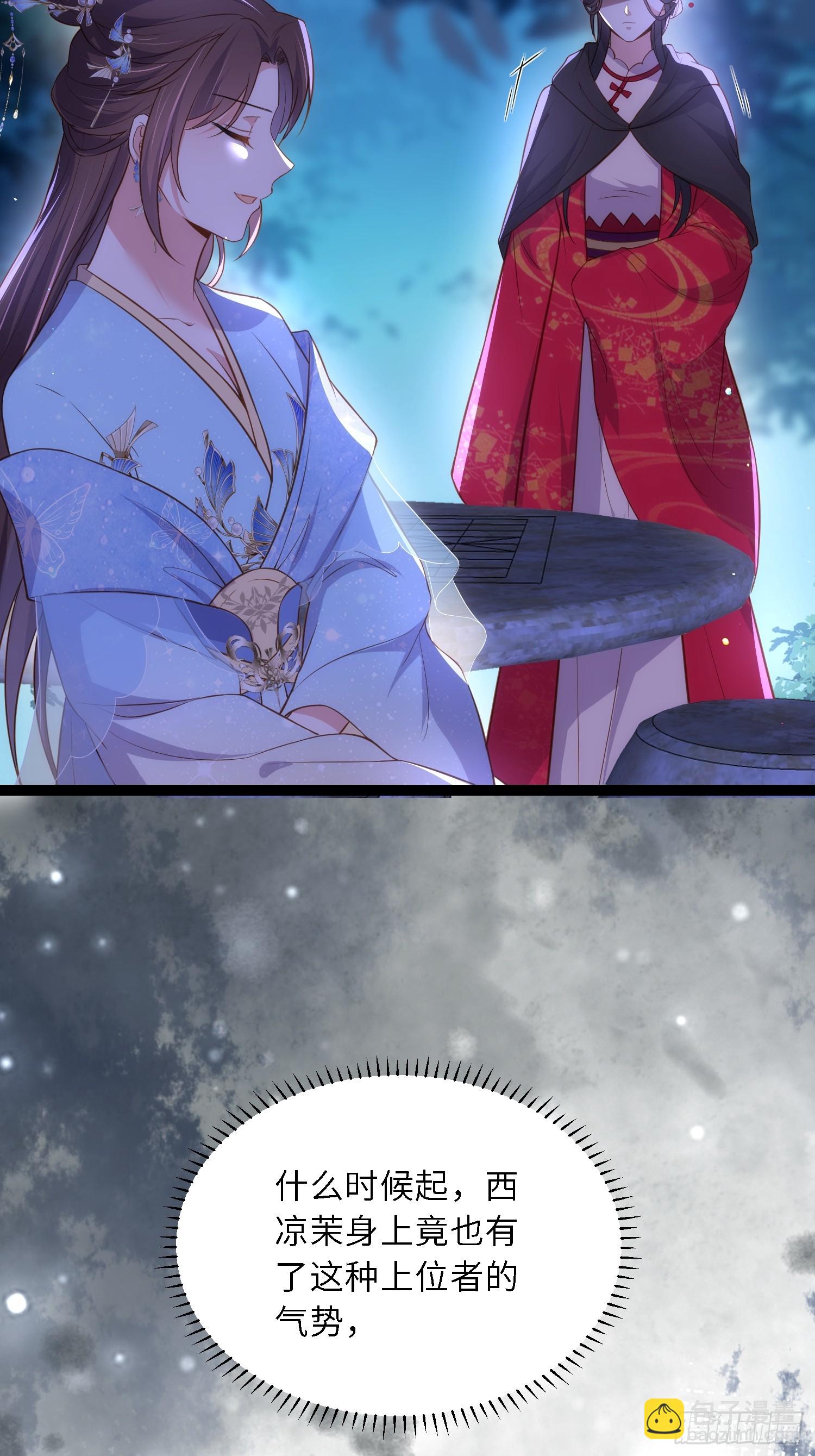 宦妃天下（太監王爺強娶我） - 第330話 魅七你這個變態！ - 3