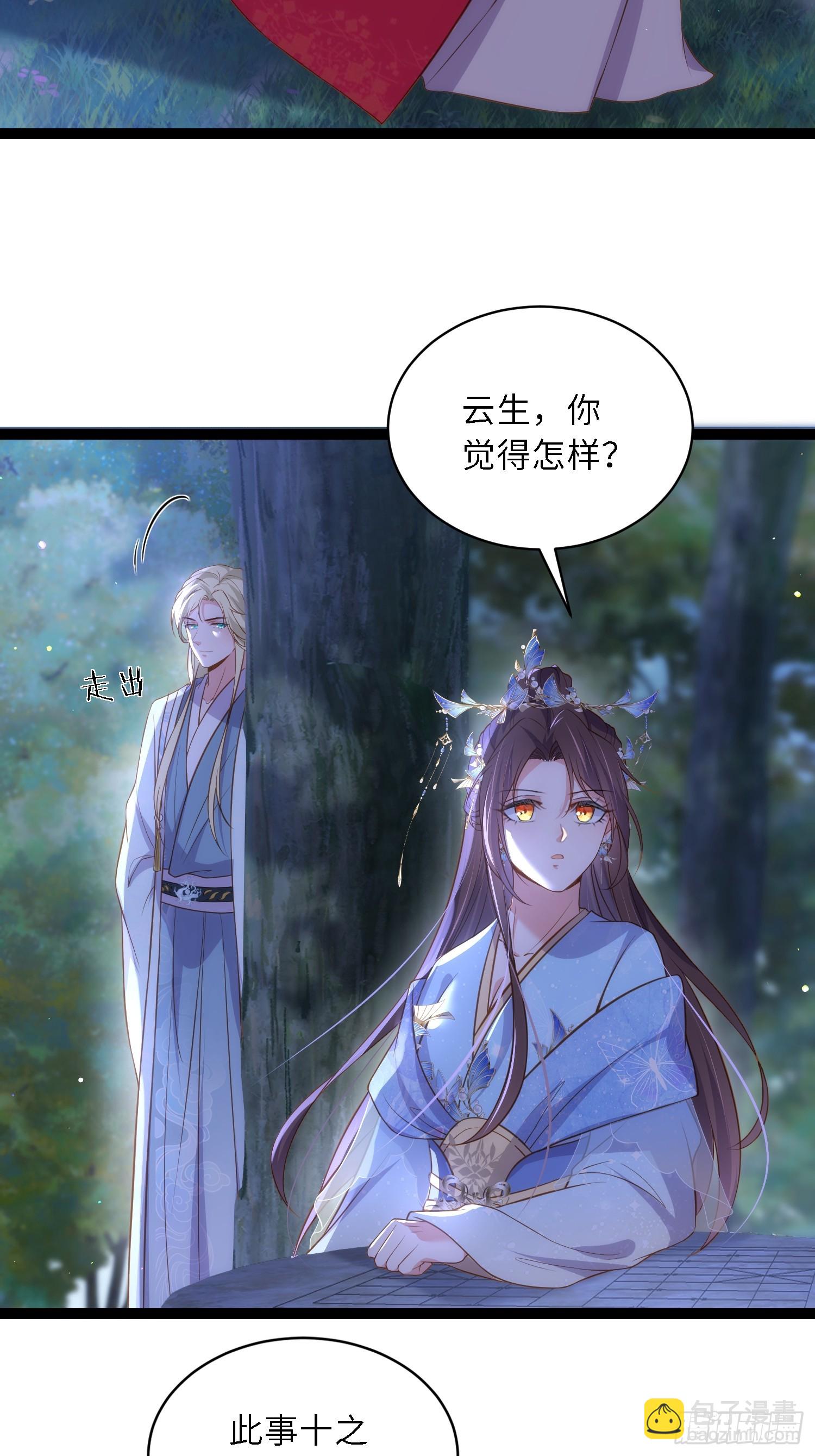 宦妃天下（太監王爺強娶我） - 第330話 魅七你這個變態！ - 6