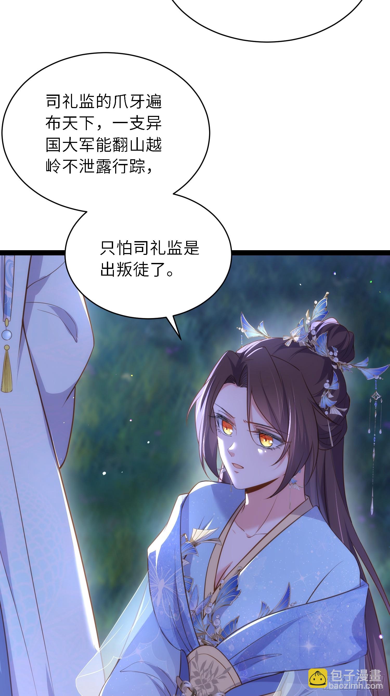 宦妃天下（太監王爺強娶我） - 第330話 魅七你這個變態！ - 1