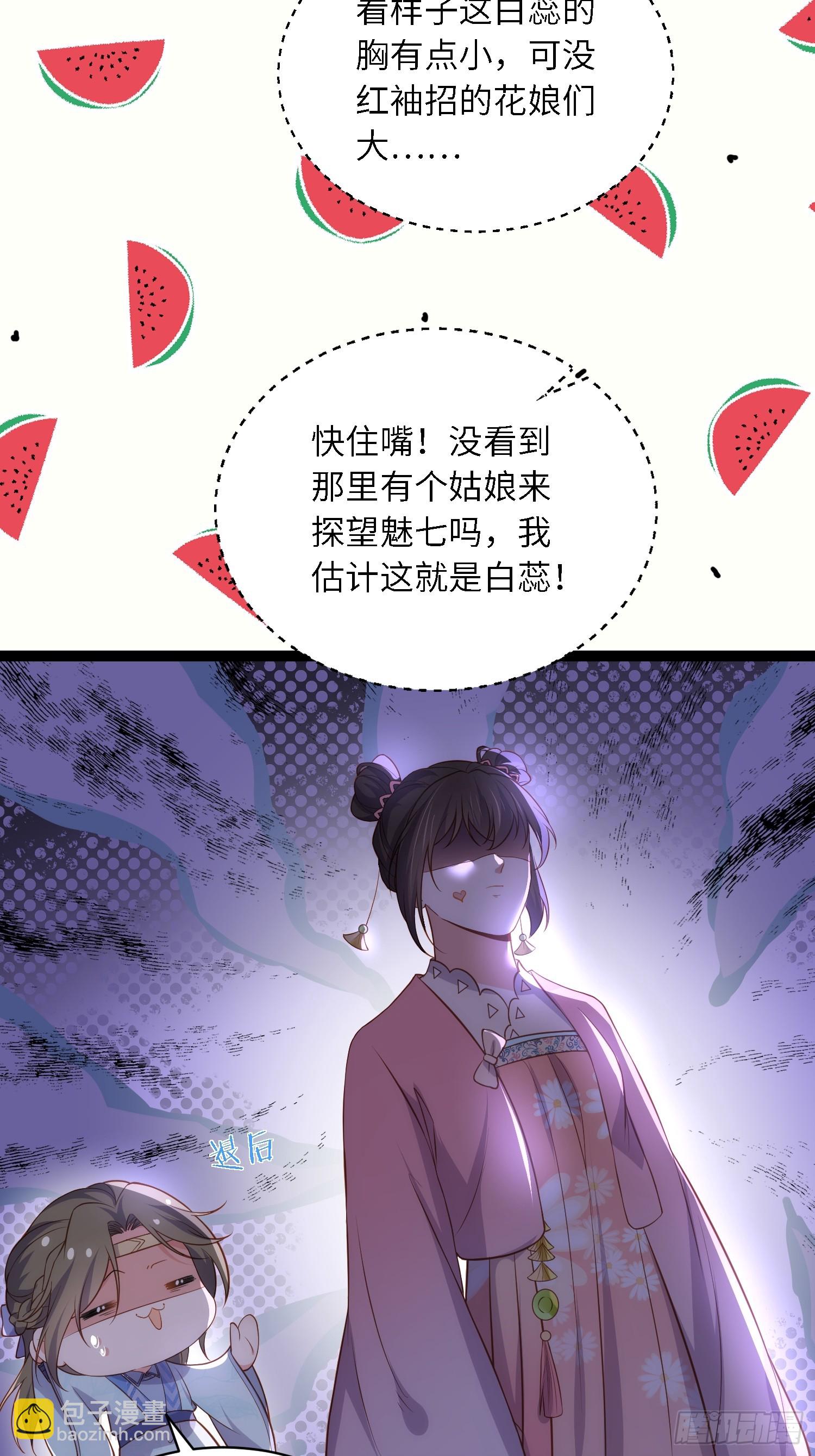 宦妃天下（太監王爺強娶我） - 第330話 魅七你這個變態！ - 3