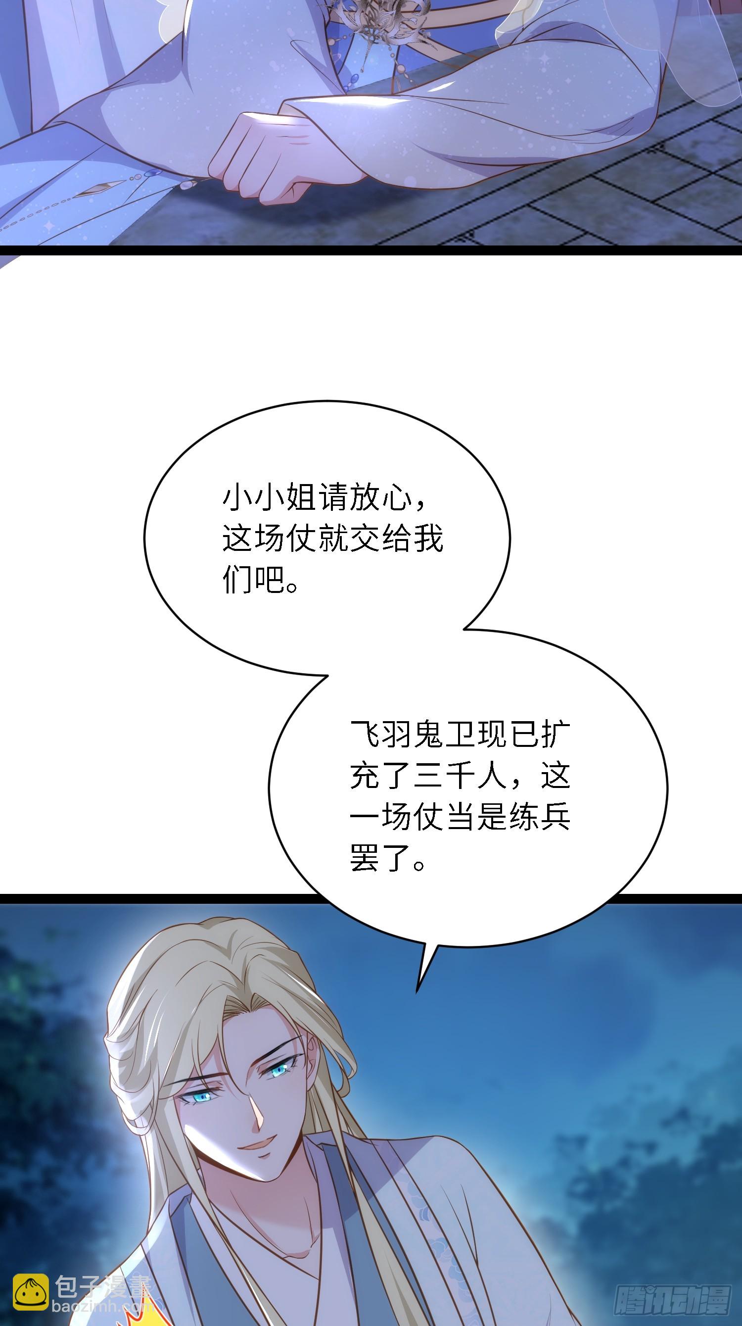 宦妃天下（太監王爺強娶我） - 第330話 魅七你這個變態！ - 2