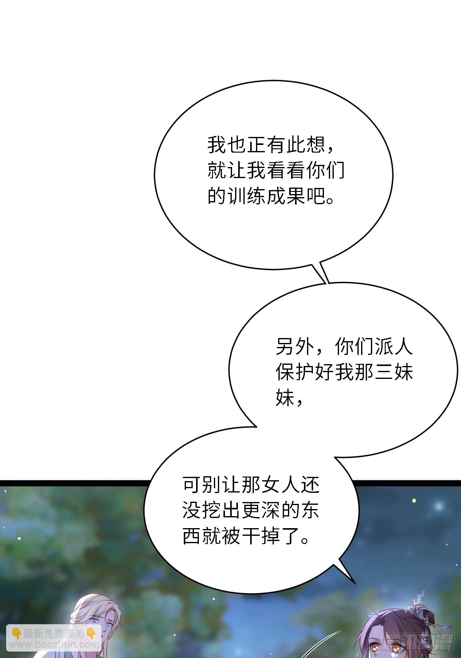 宦妃天下（太監王爺強娶我） - 第330話 魅七你這個變態！ - 4