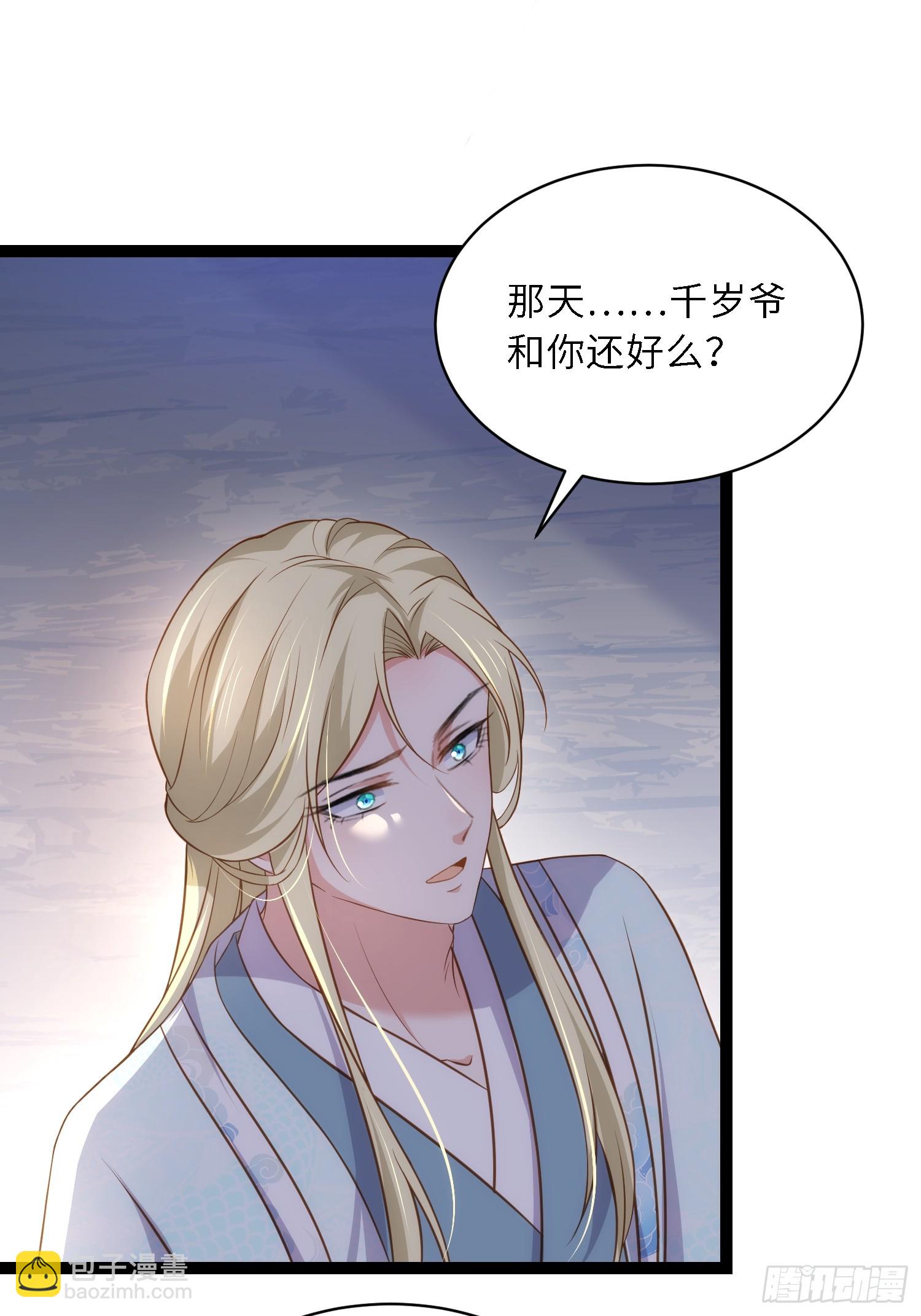 宦妃天下（太監王爺強娶我） - 第330話 魅七你這個變態！ - 6