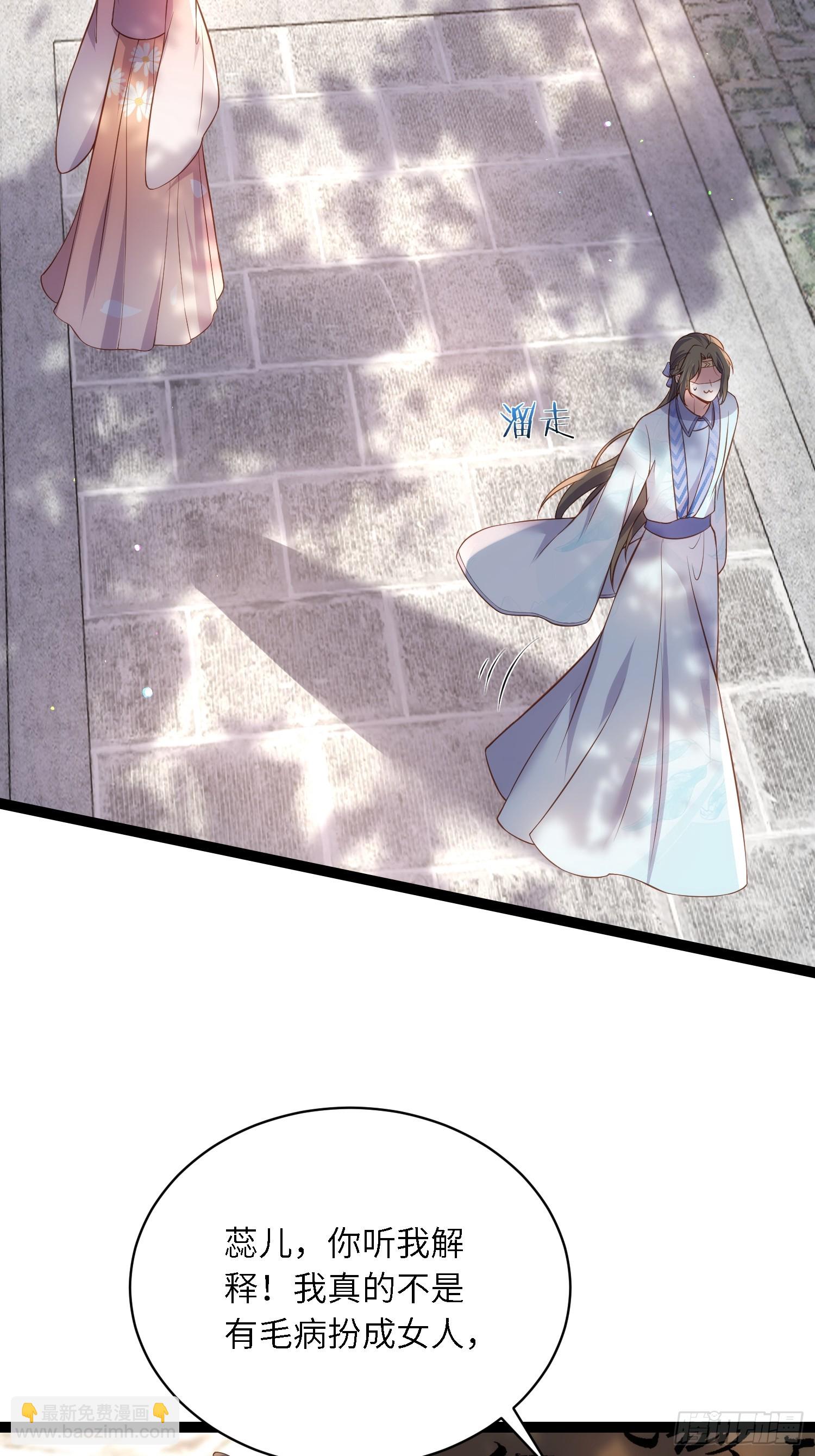 宦妃天下（太監王爺強娶我） - 第330話 魅七你這個變態！ - 5