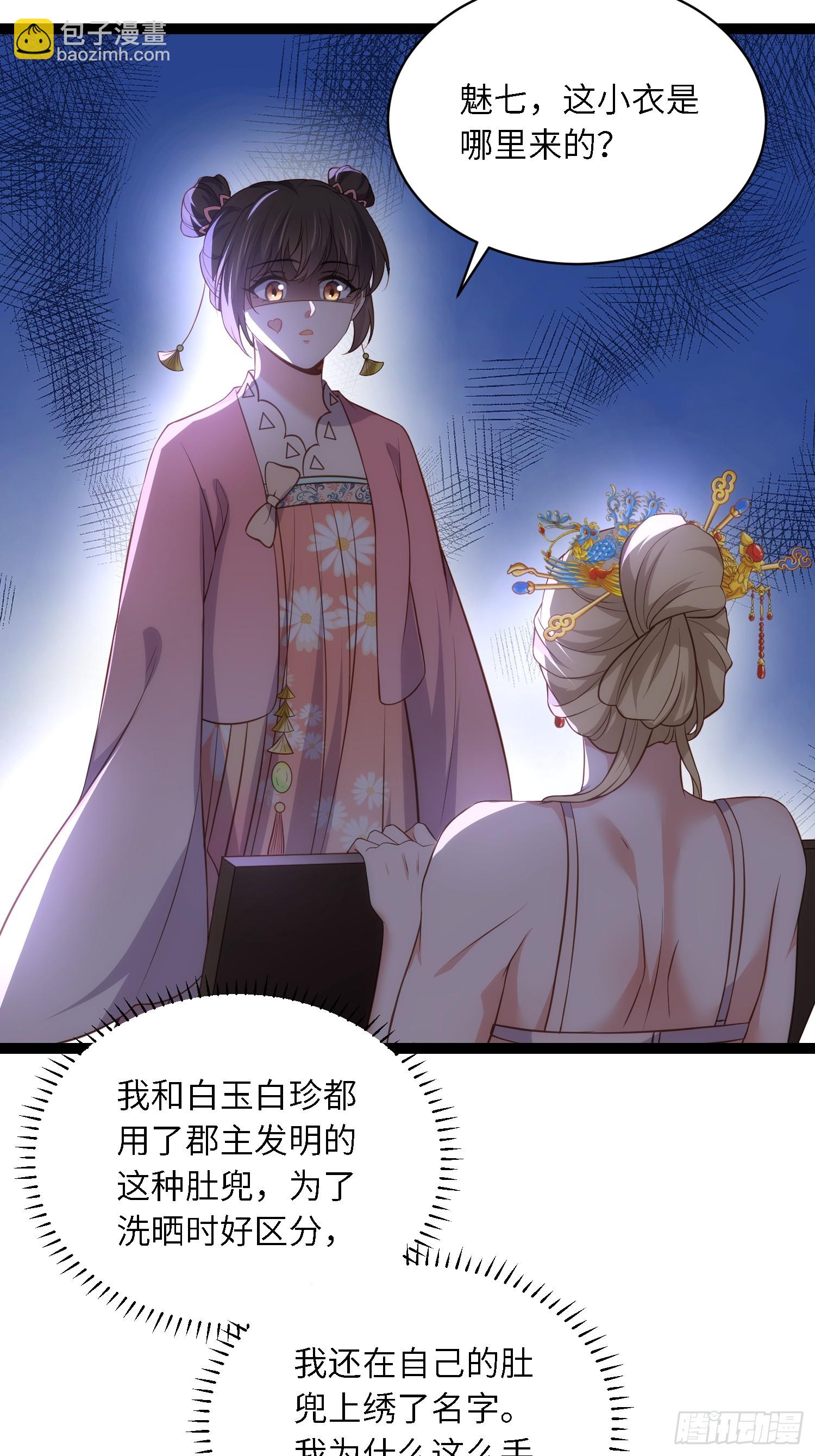 宦妃天下（太監王爺強娶我） - 第330話 魅七你這個變態！ - 2