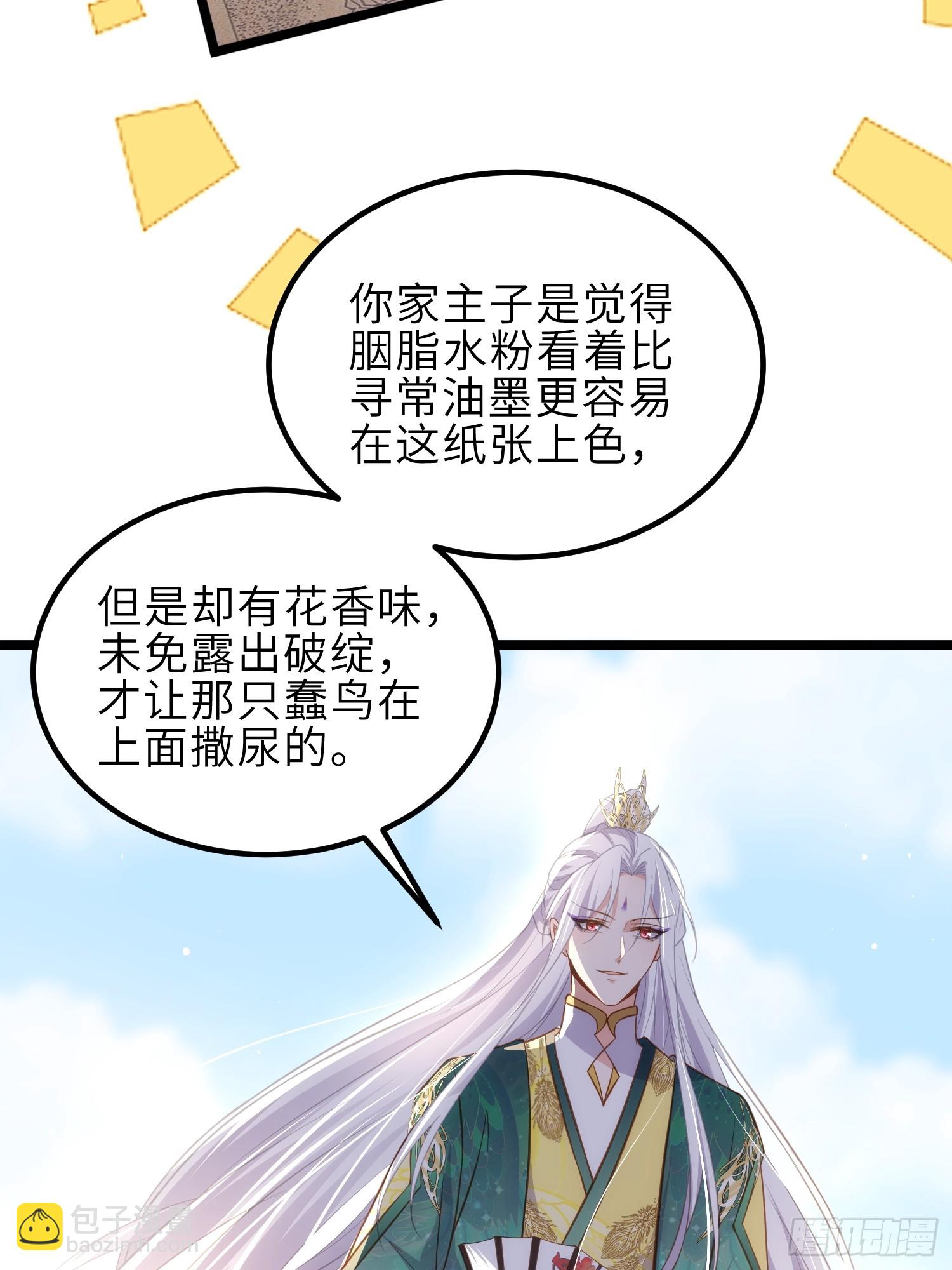 宦妃天下（太監王爺強娶我） - 第332話 你想回西狄嗎 - 6