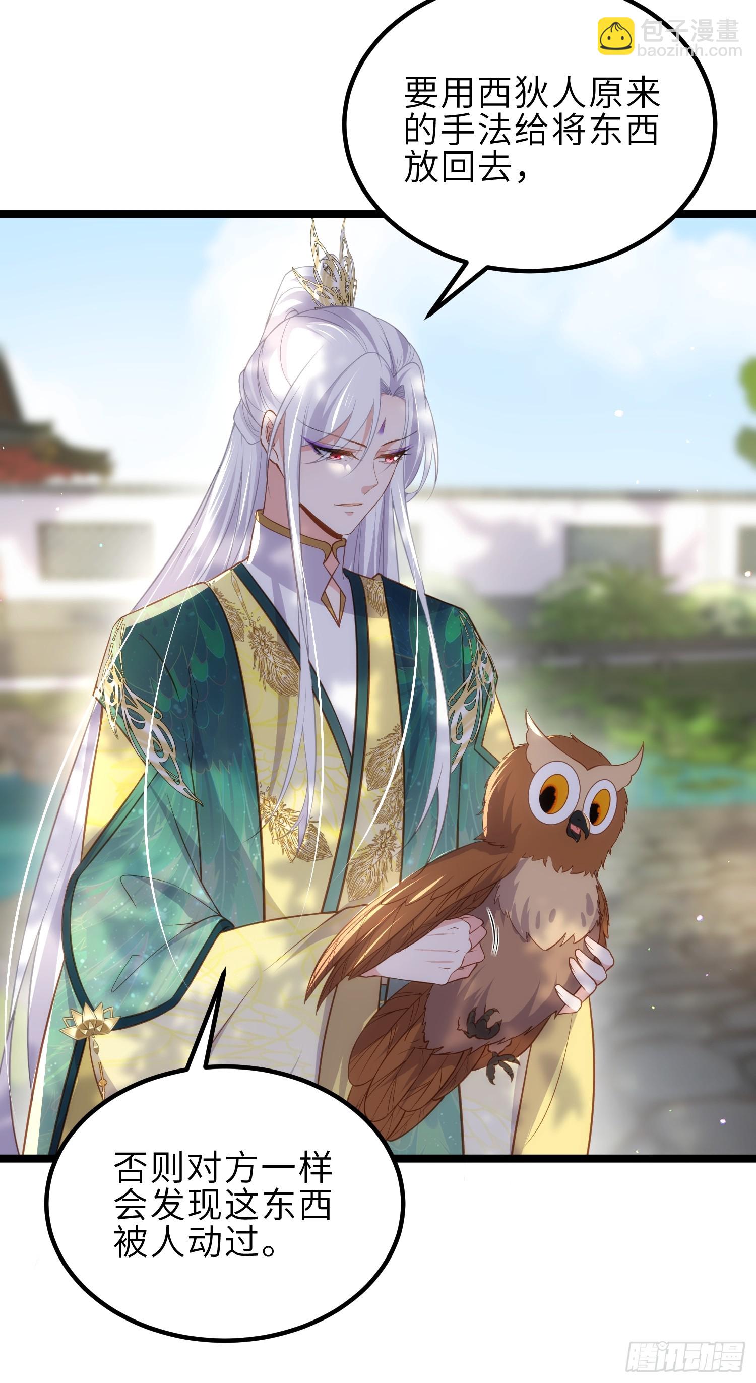 宦妃天下（太監王爺強娶我） - 第332話 你想回西狄嗎 - 3