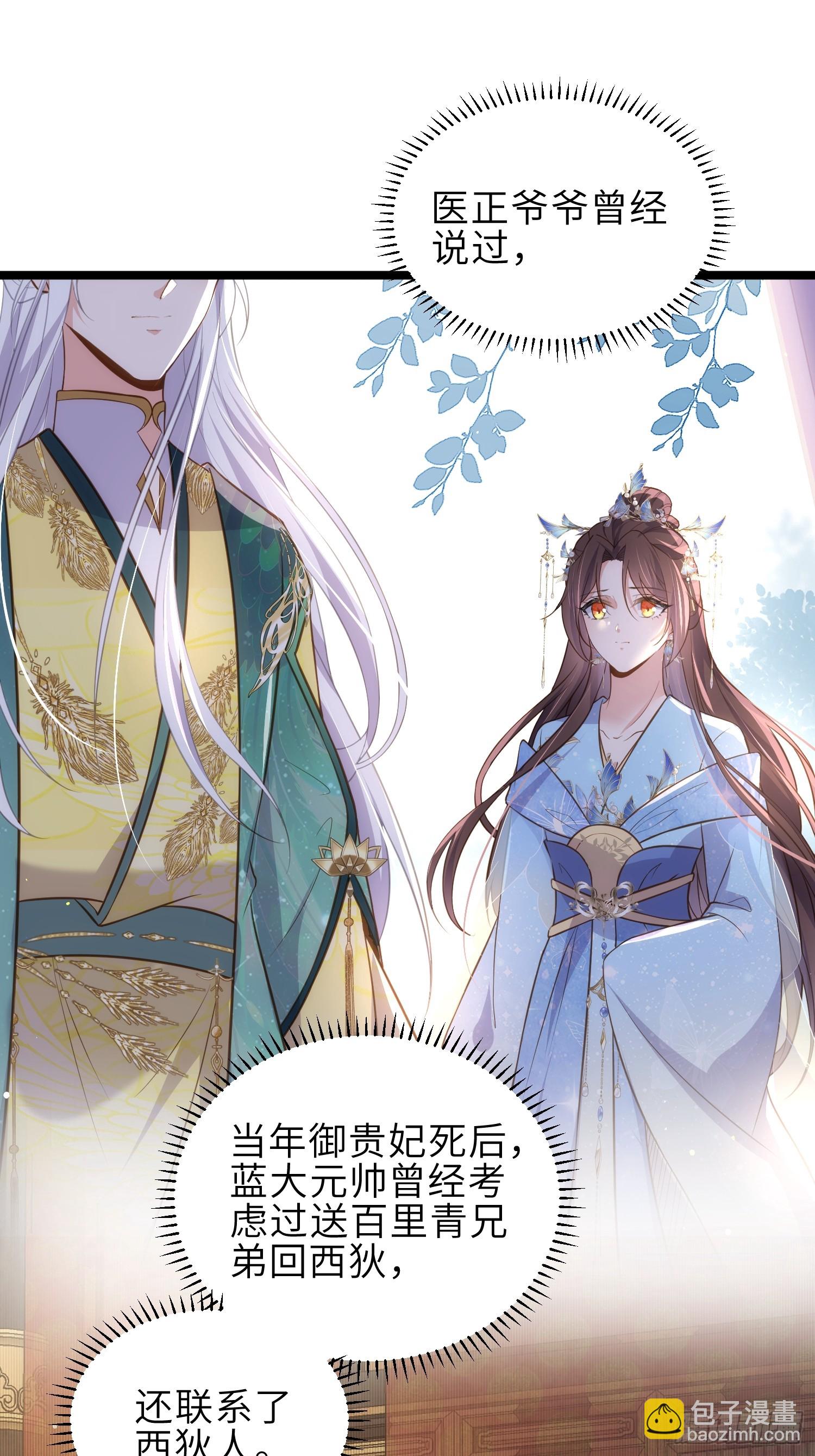 宦妃天下（太監王爺強娶我） - 第332話 你想回西狄嗎 - 5