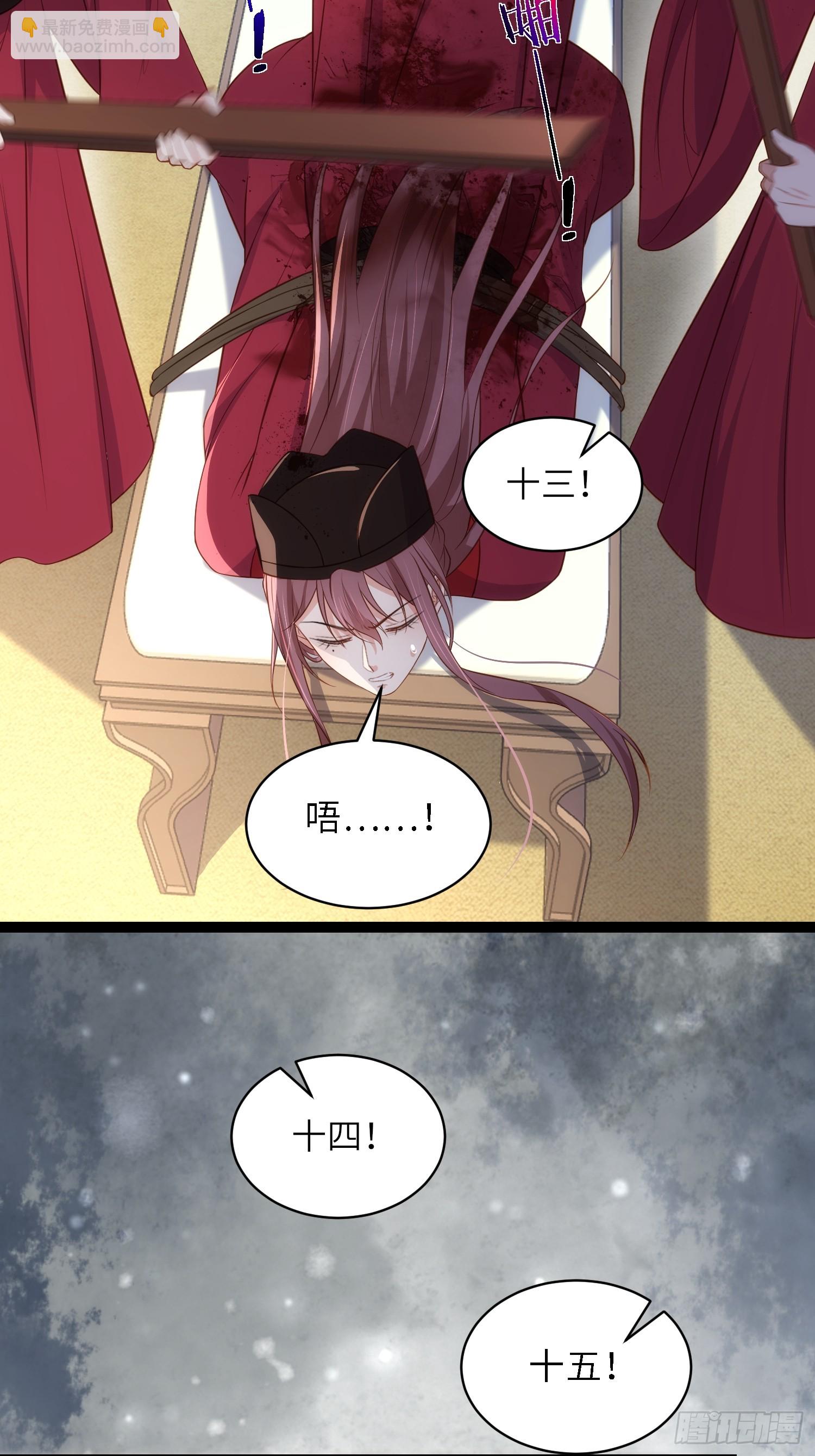 宦妃天下（太監王爺強娶我） - 第334話 重打芳官 - 6