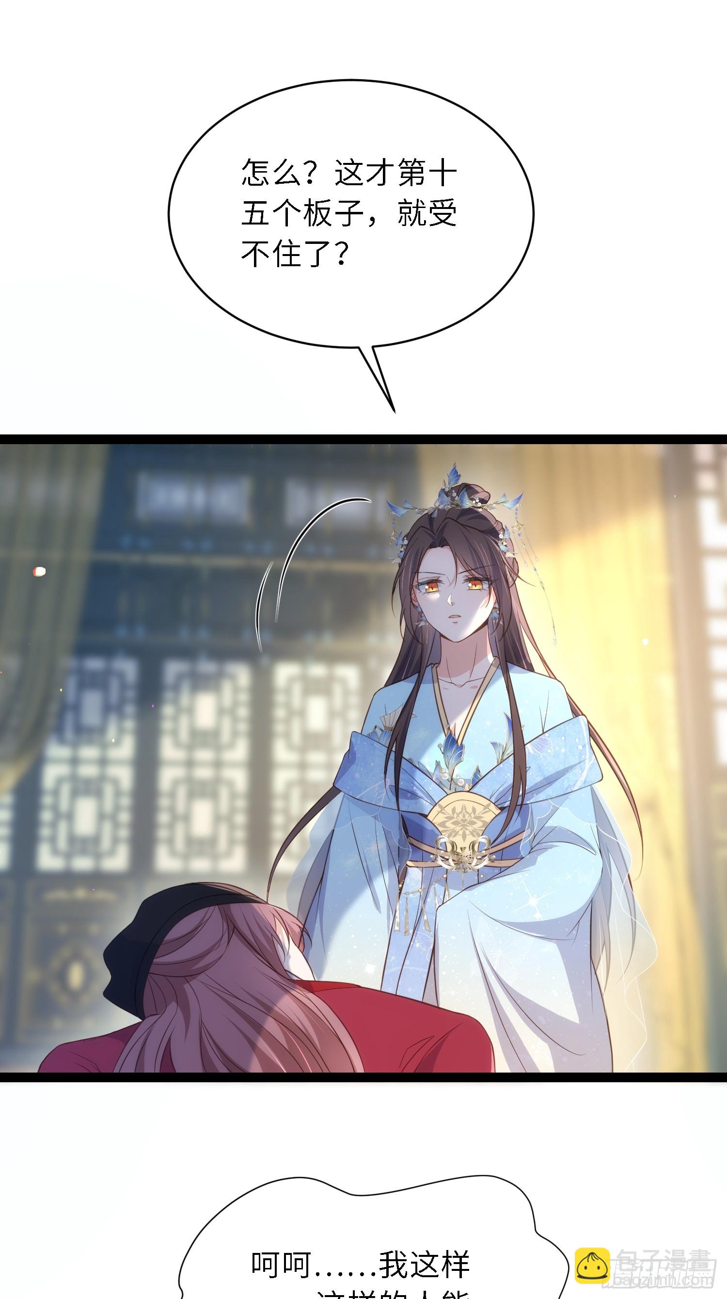 宦妃天下（太監王爺強娶我） - 第334話 重打芳官 - 2