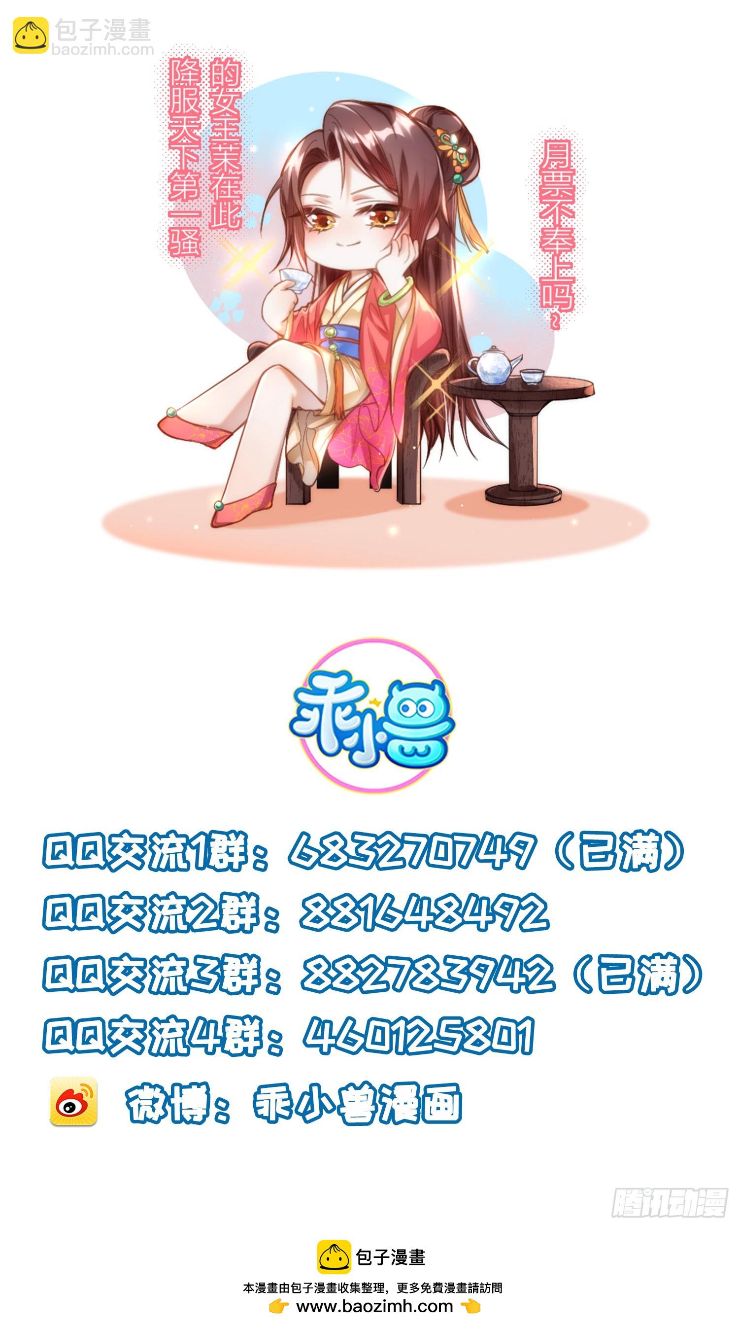 宦妃天下（太監王爺強娶我） - 第334話 重打芳官 - 3