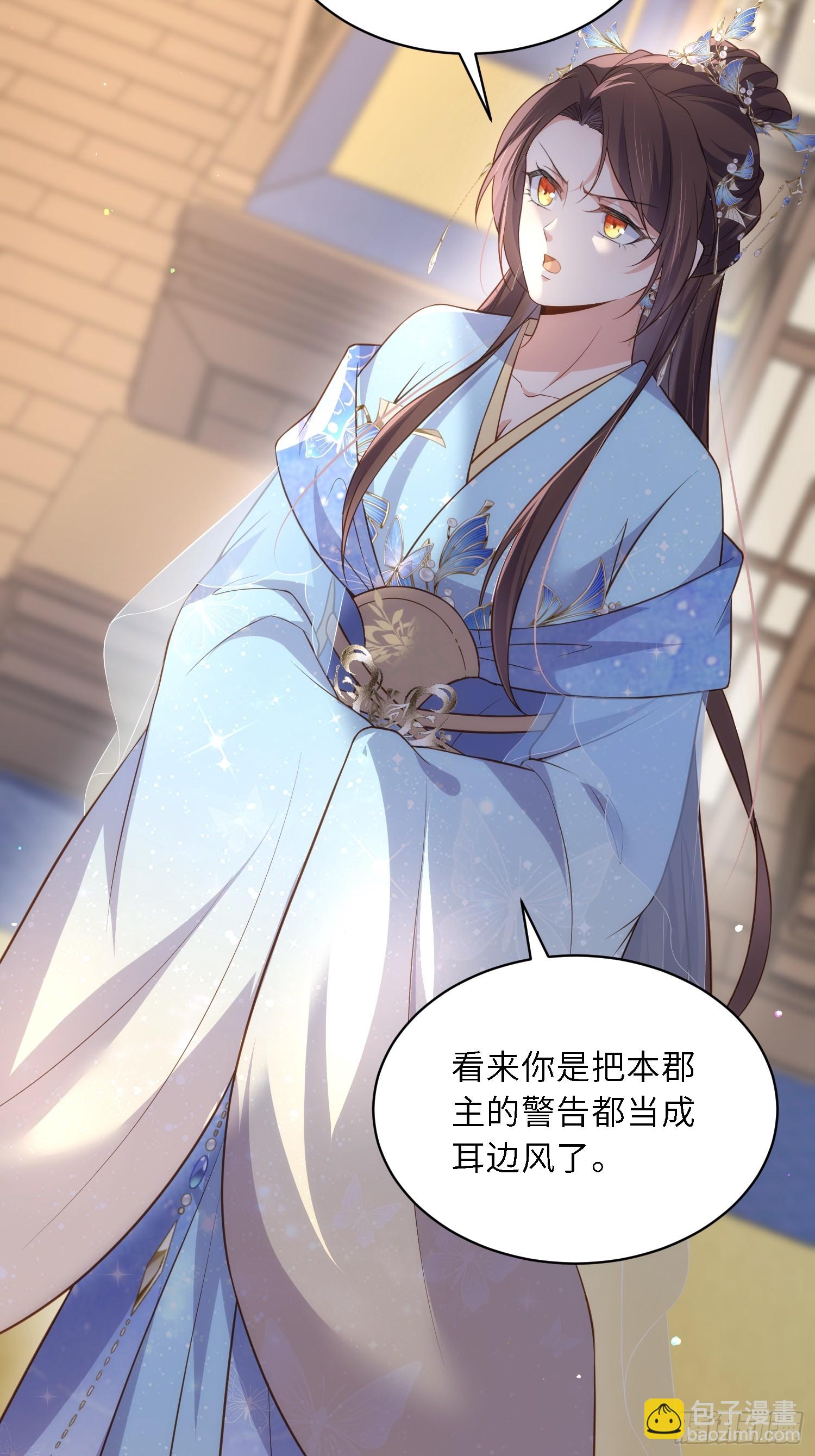 宦妃天下（太監王爺強娶我） - 第334話 重打芳官 - 4